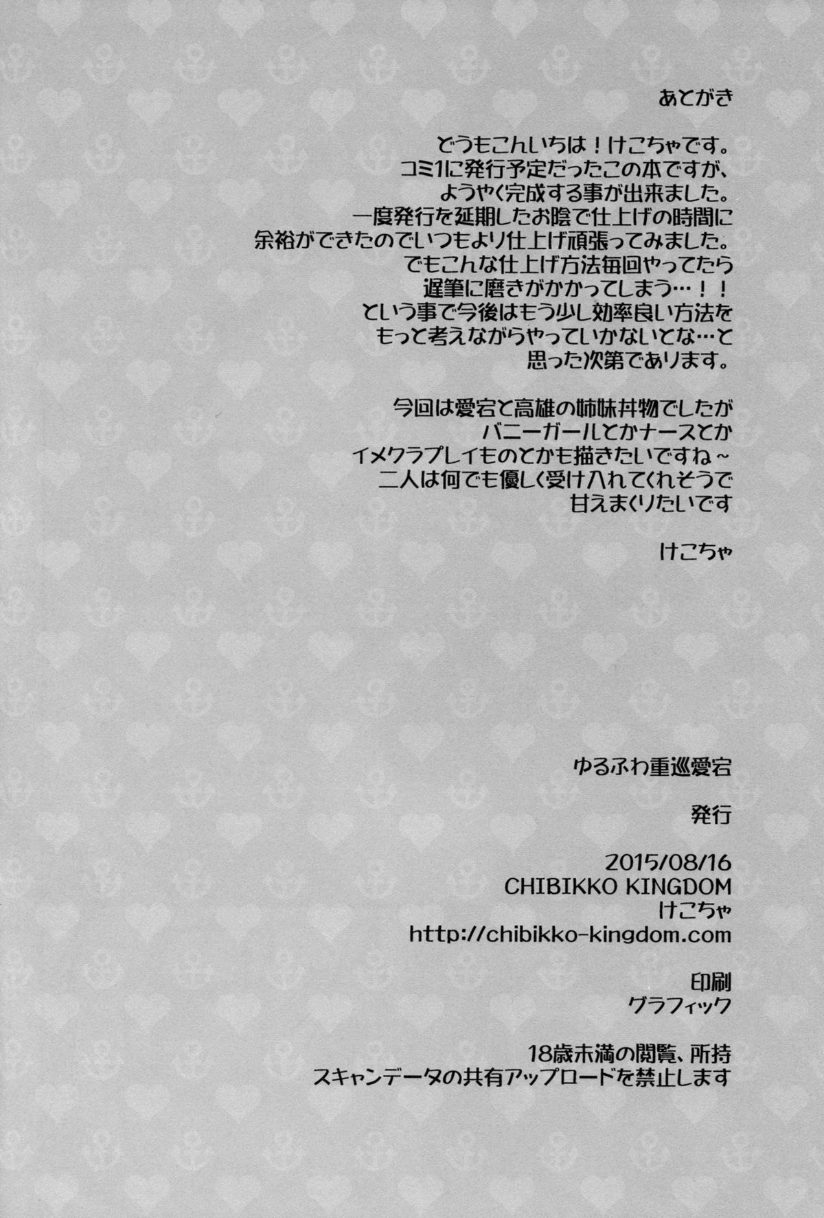 (C88) [CHIBIKKO KINGDOM (けこちゃ)] ゆるふわ重巡愛宕と高雄 (艦隊これくしょん -艦これ-) [英訳]