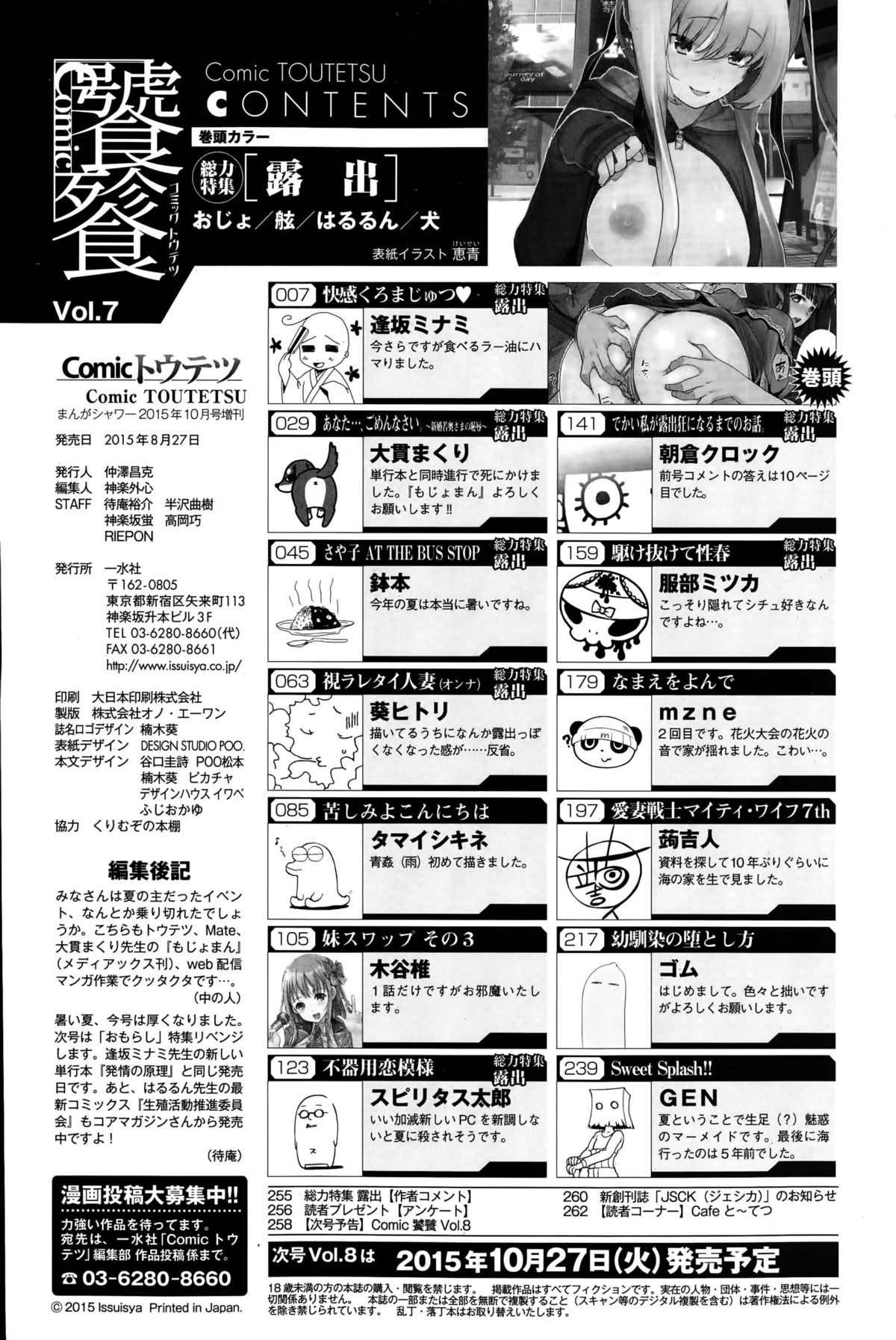 Comic 饕餮 2015年10月号 Vol.7