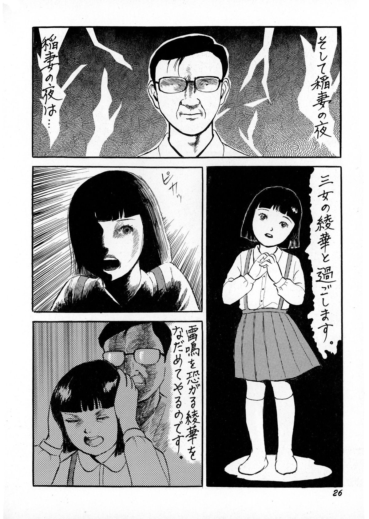 [早見純] 暗黒ロマンス