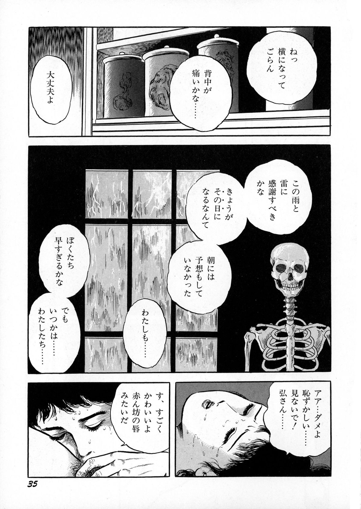 [早見純] 暗黒ロマンス