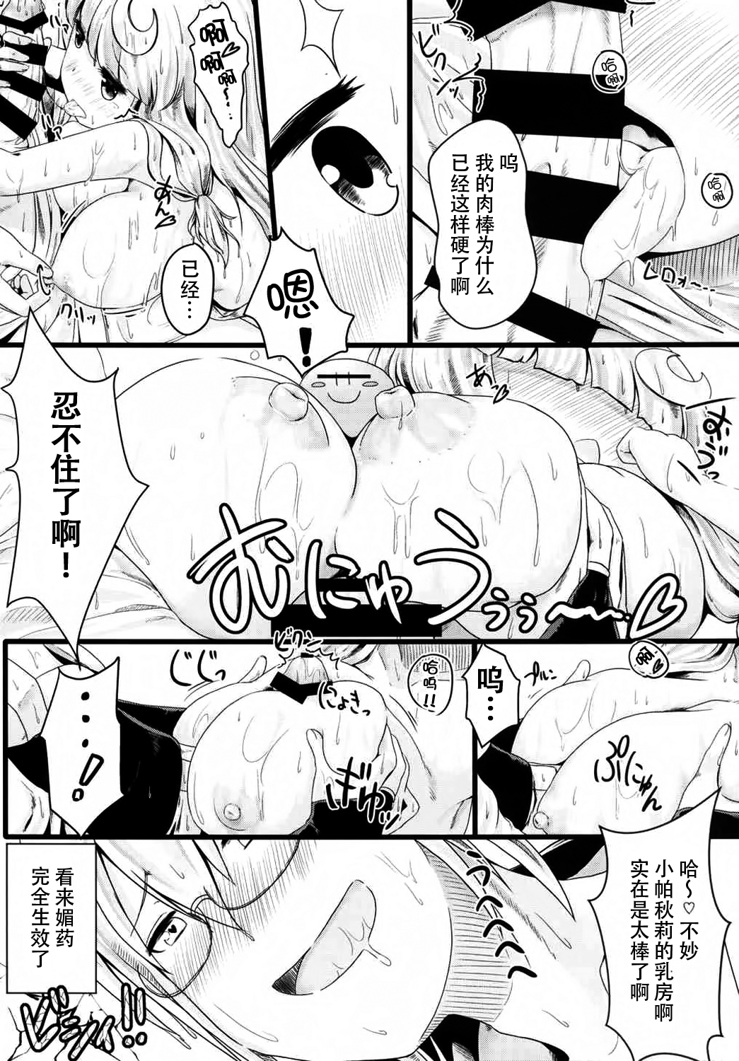 (秋季例大祭2) [FSS (椎名エクセル)] Aphrodisiac Pickled Homunculus (東方Project) [中国翻訳]