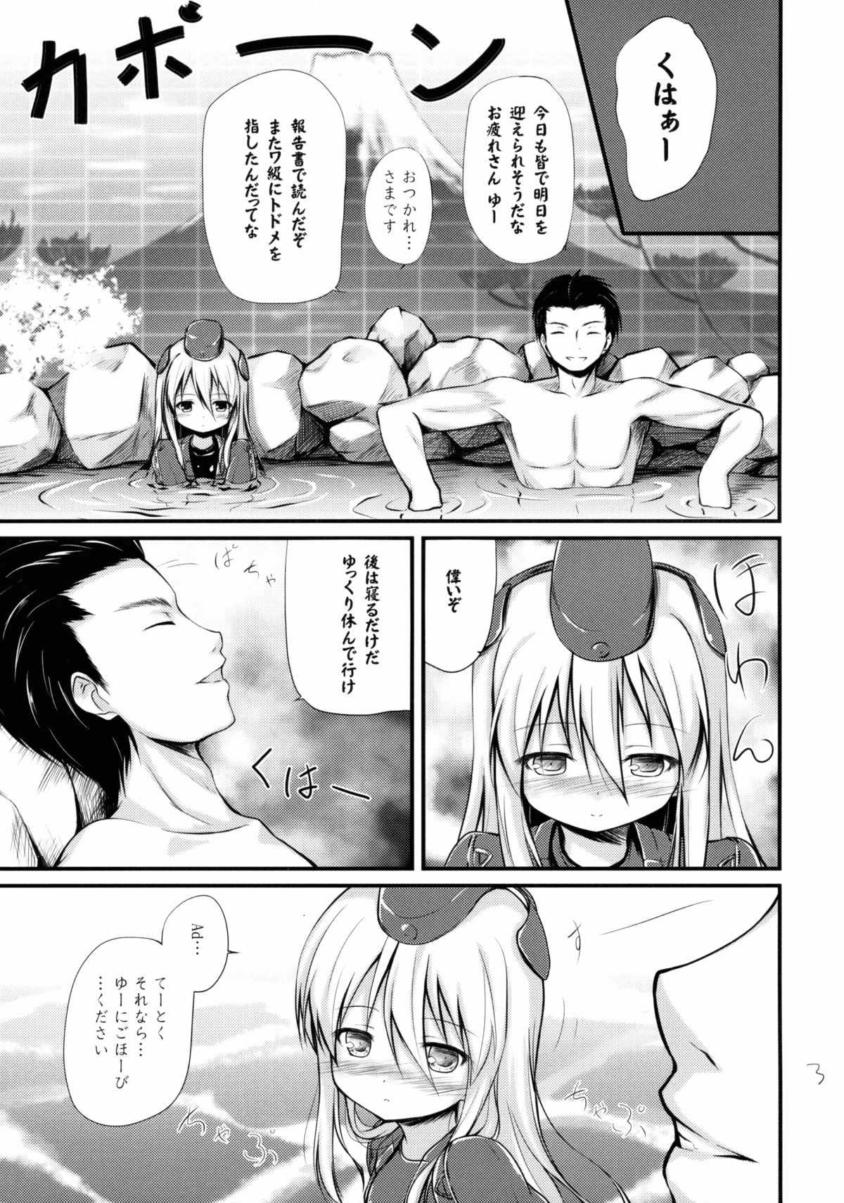 (C88) [Resemble Blue (ゆく)] ゆーのごほーび (艦隊これくしょん -艦これ-)