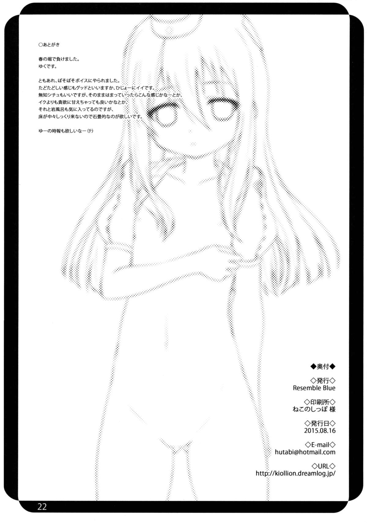 (C88) [Resemble Blue (ゆく)] ゆーのごほーび (艦隊これくしょん -艦これ-)