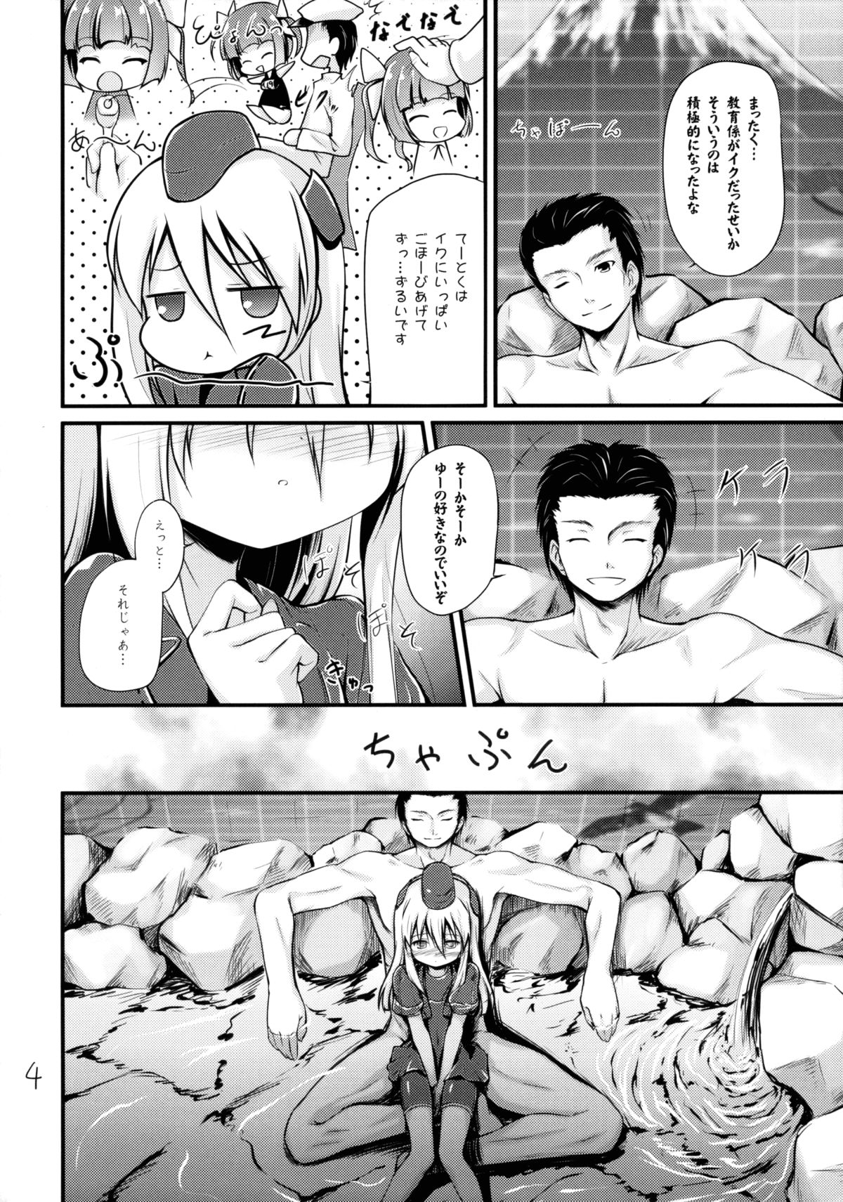 (C88) [Resemble Blue (ゆく)] ゆーのごほーび (艦隊これくしょん -艦これ-)