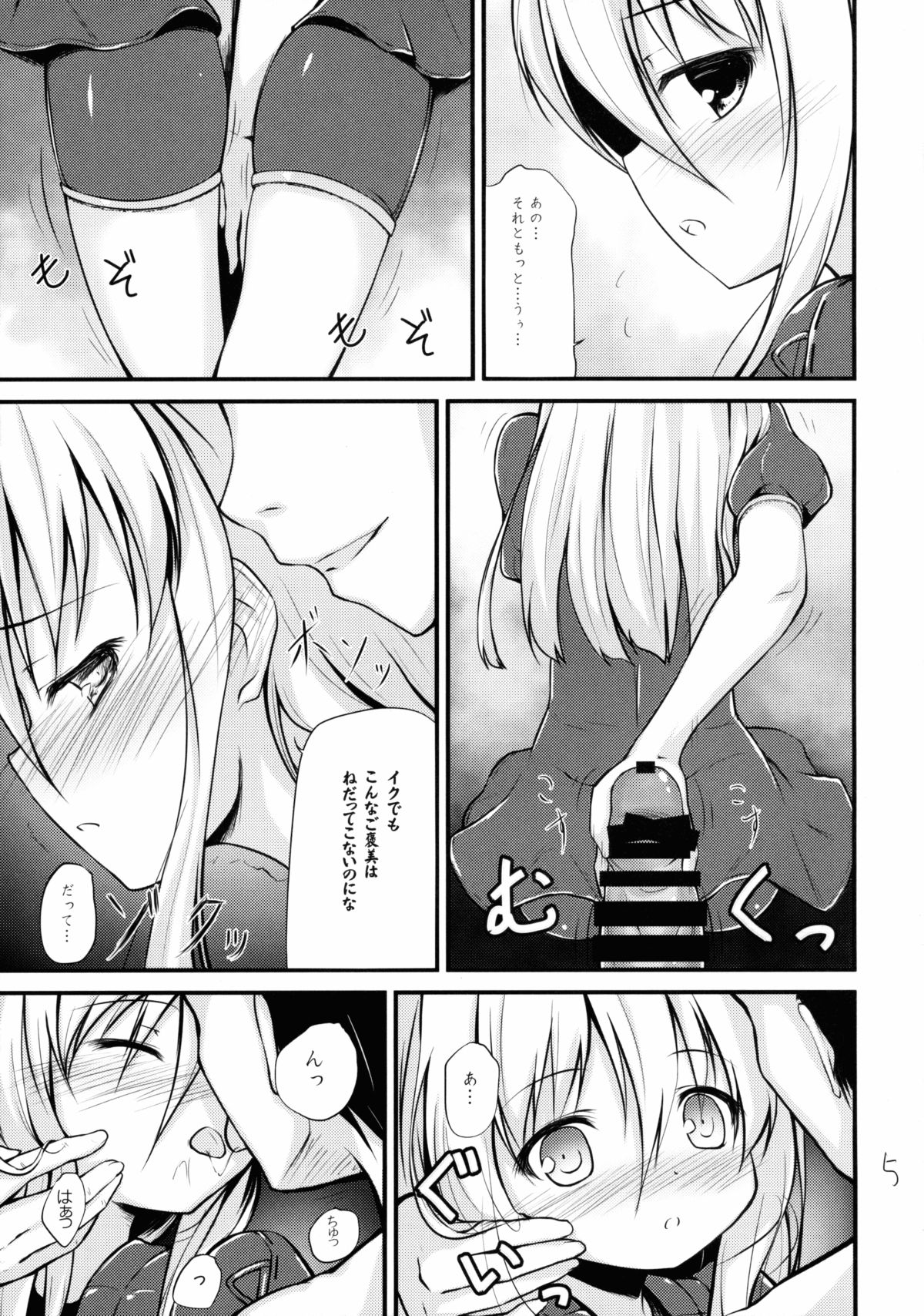 (C88) [Resemble Blue (ゆく)] ゆーのごほーび (艦隊これくしょん -艦これ-)