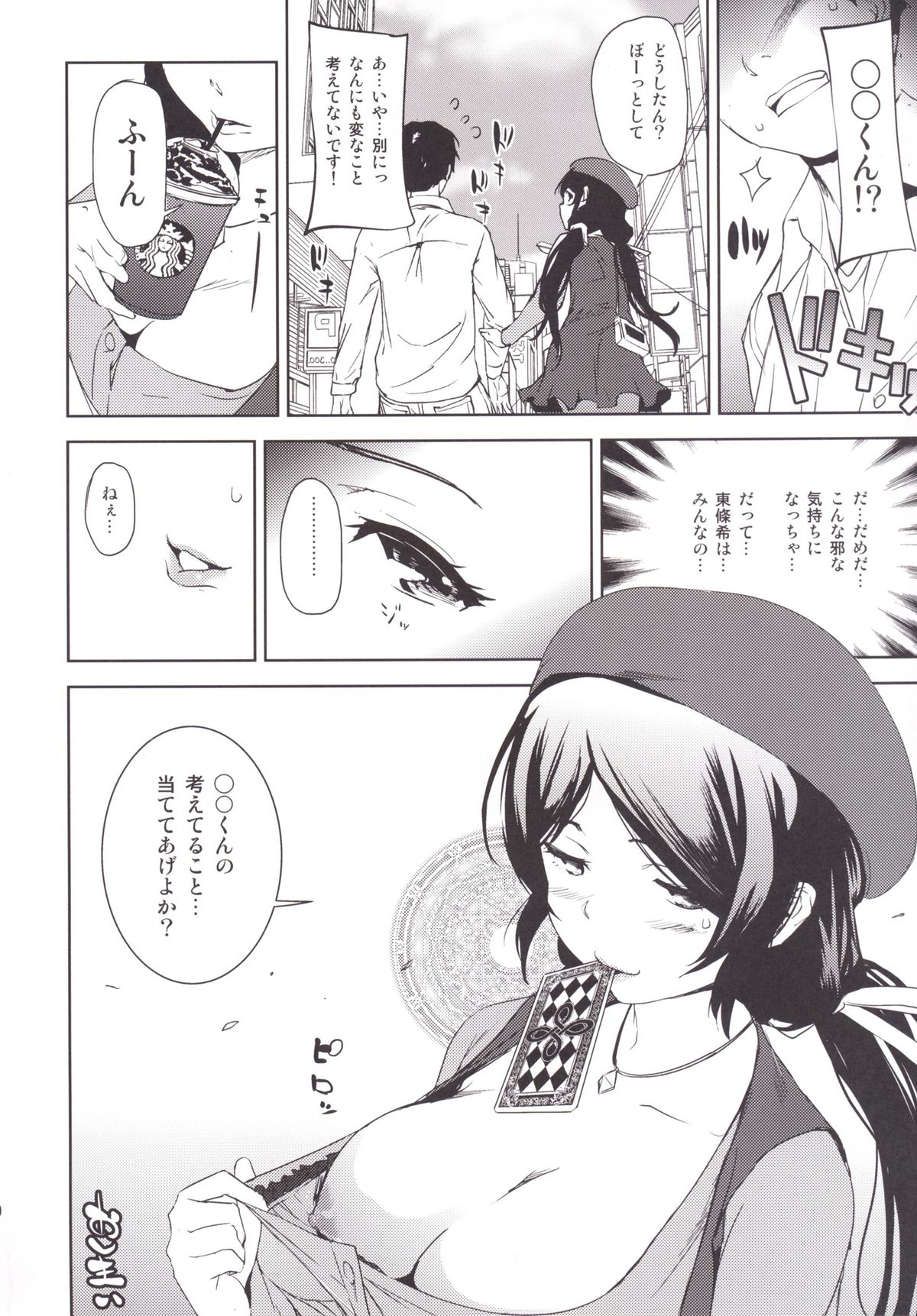 [殻屋 (シオマネキ)] NOZOMISM (ラブライブ!) [DL版]