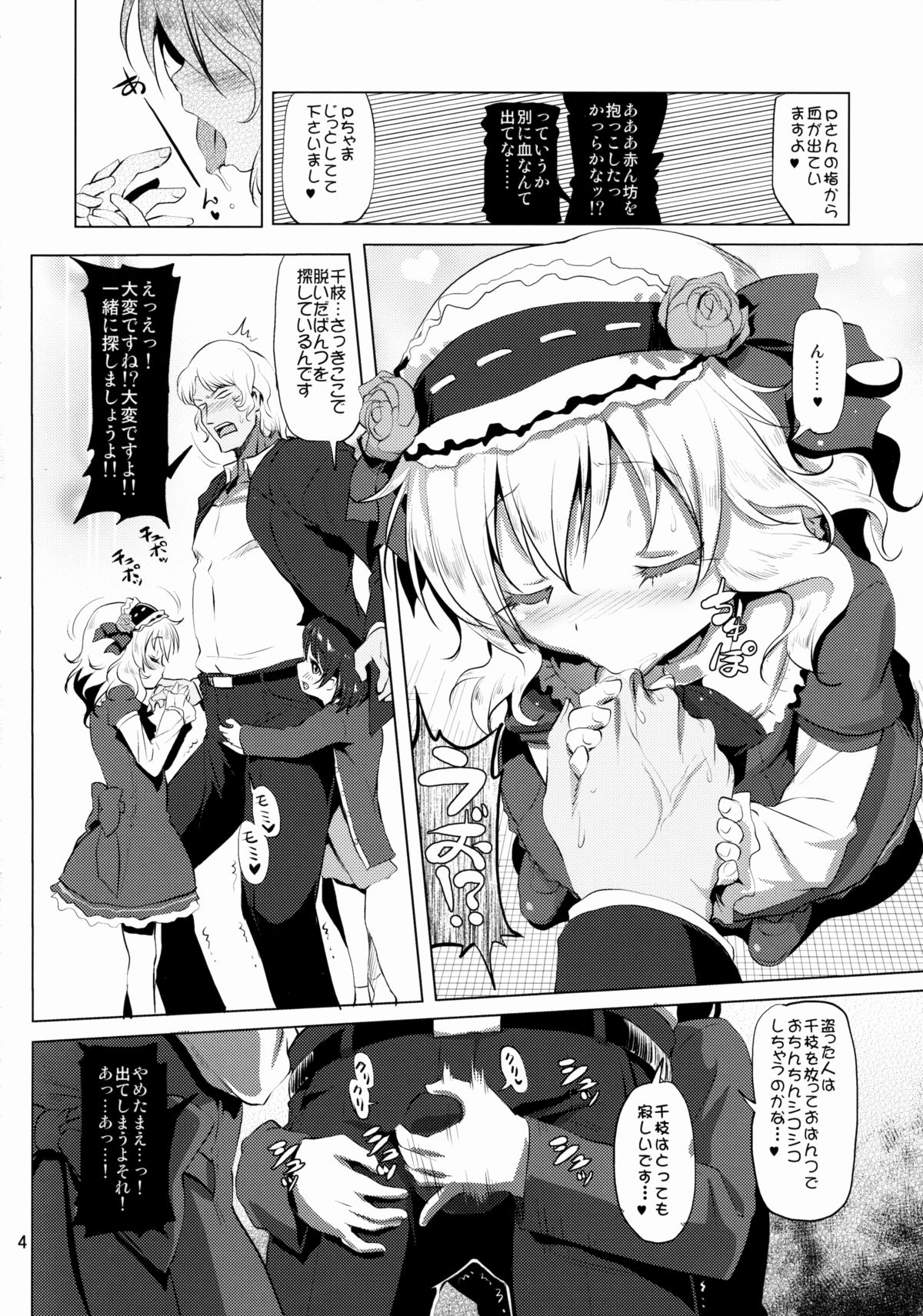 (C88) [KAMINENDO.CORP (あかざわRED)] でれパコ (アイドルマスターシンデレラガールズ)