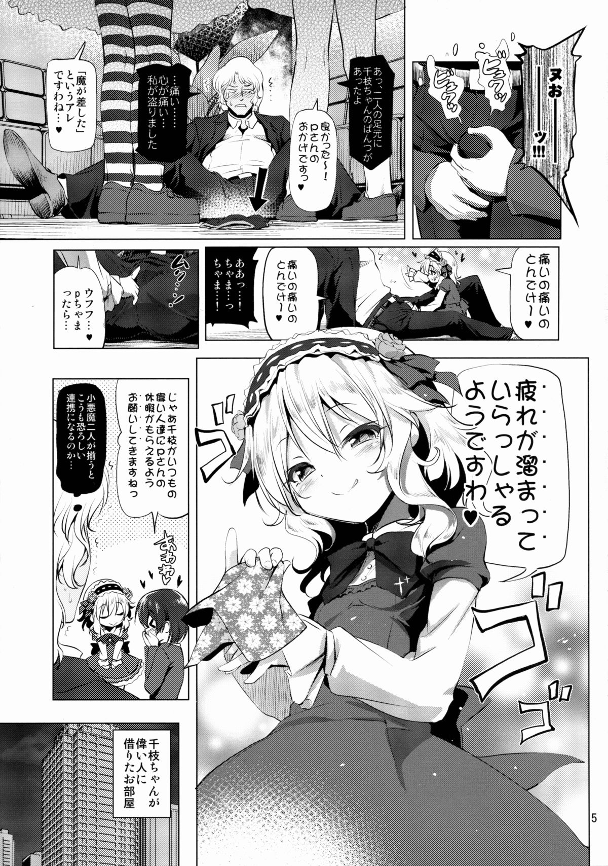(C88) [KAMINENDO.CORP (あかざわRED)] でれパコ (アイドルマスターシンデレラガールズ)