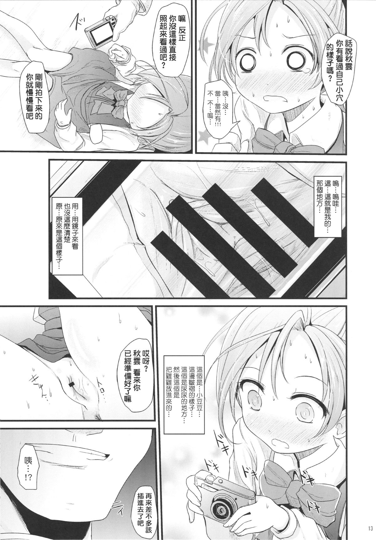 (C88) [きつねとぶどう (くろな)] あきぐもちゃんす (艦隊これくしょん -艦これ-) [中国翻訳]