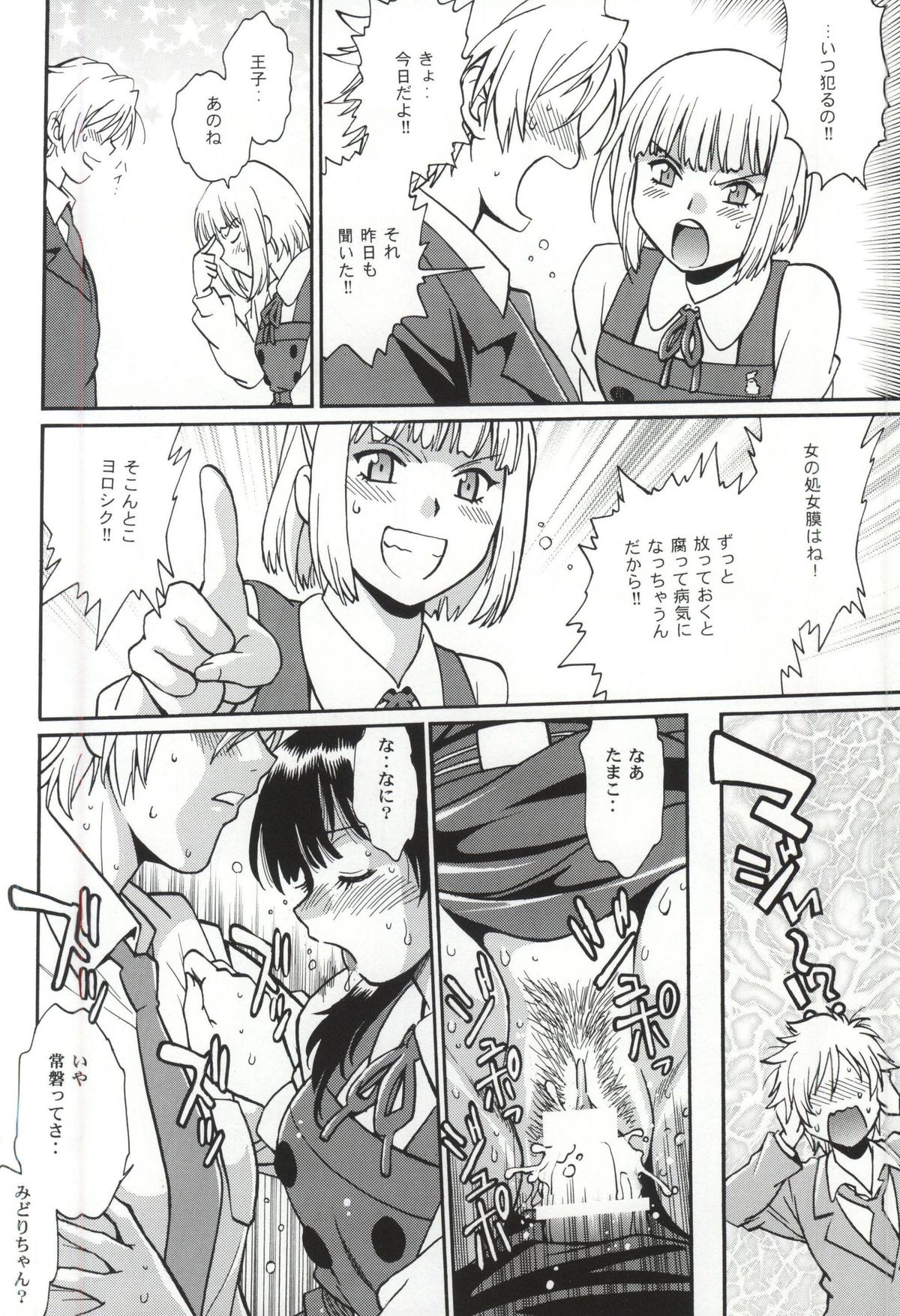 (COMIC1☆9) [スタジオかつ丼 (真鍋譲治)] わたしもちもちだよ (たまこまーけっと)