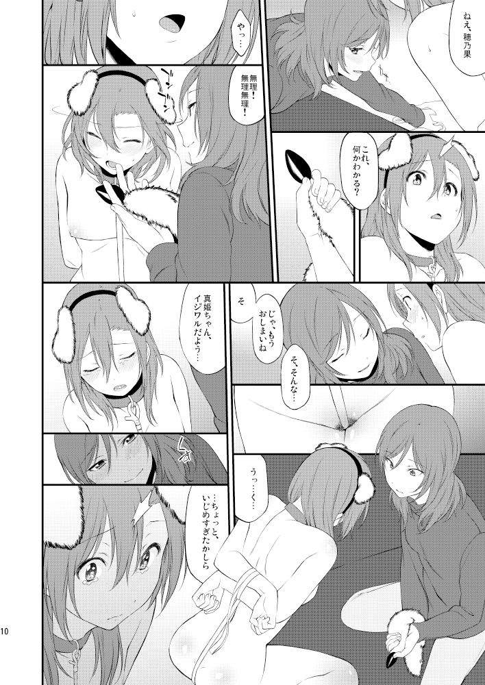 (サンクリ2015 Autumn) [犬塚クリニック (犬塚ボウル)] 犬の本懐、躾の本質 (ラブライブ!) [見本]