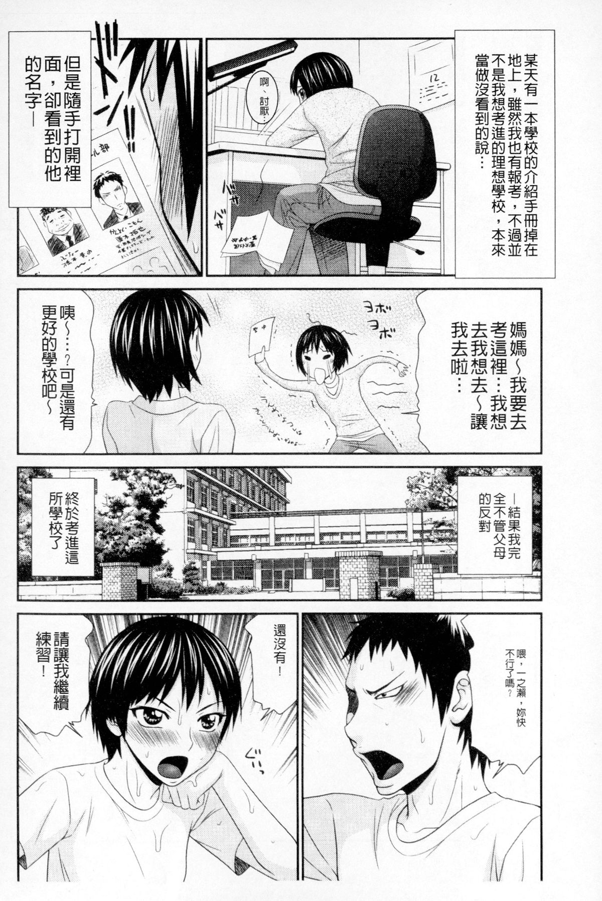 [伊駒一平] ボクのママはクラスメイトの肉便女 [中国翻訳]