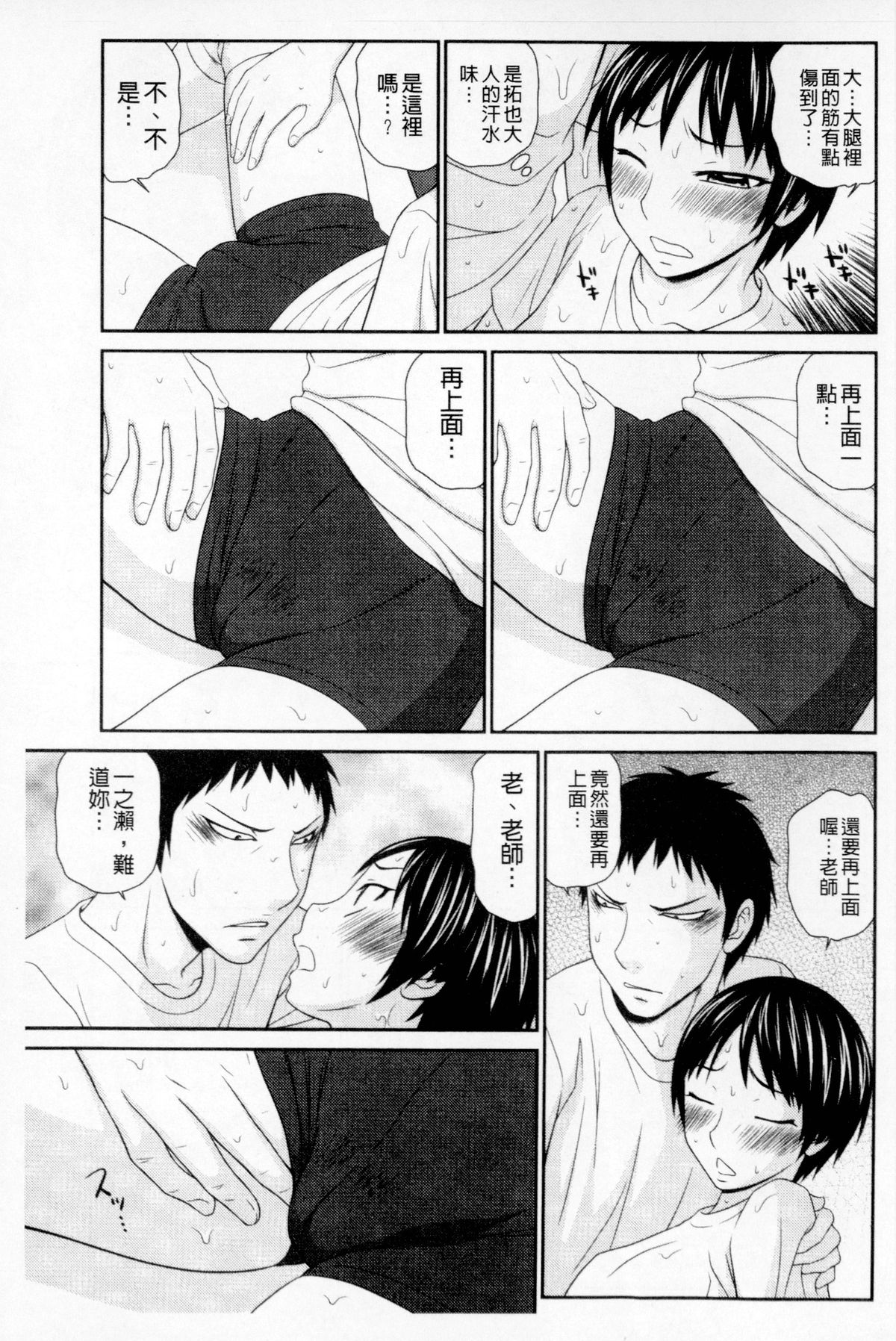 [伊駒一平] ボクのママはクラスメイトの肉便女 [中国翻訳]