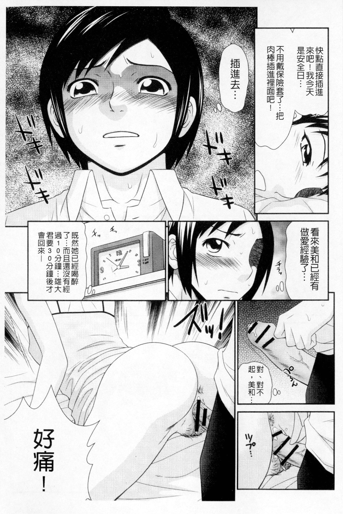 [伊駒一平] ボクのママはクラスメイトの肉便女 [中国翻訳]