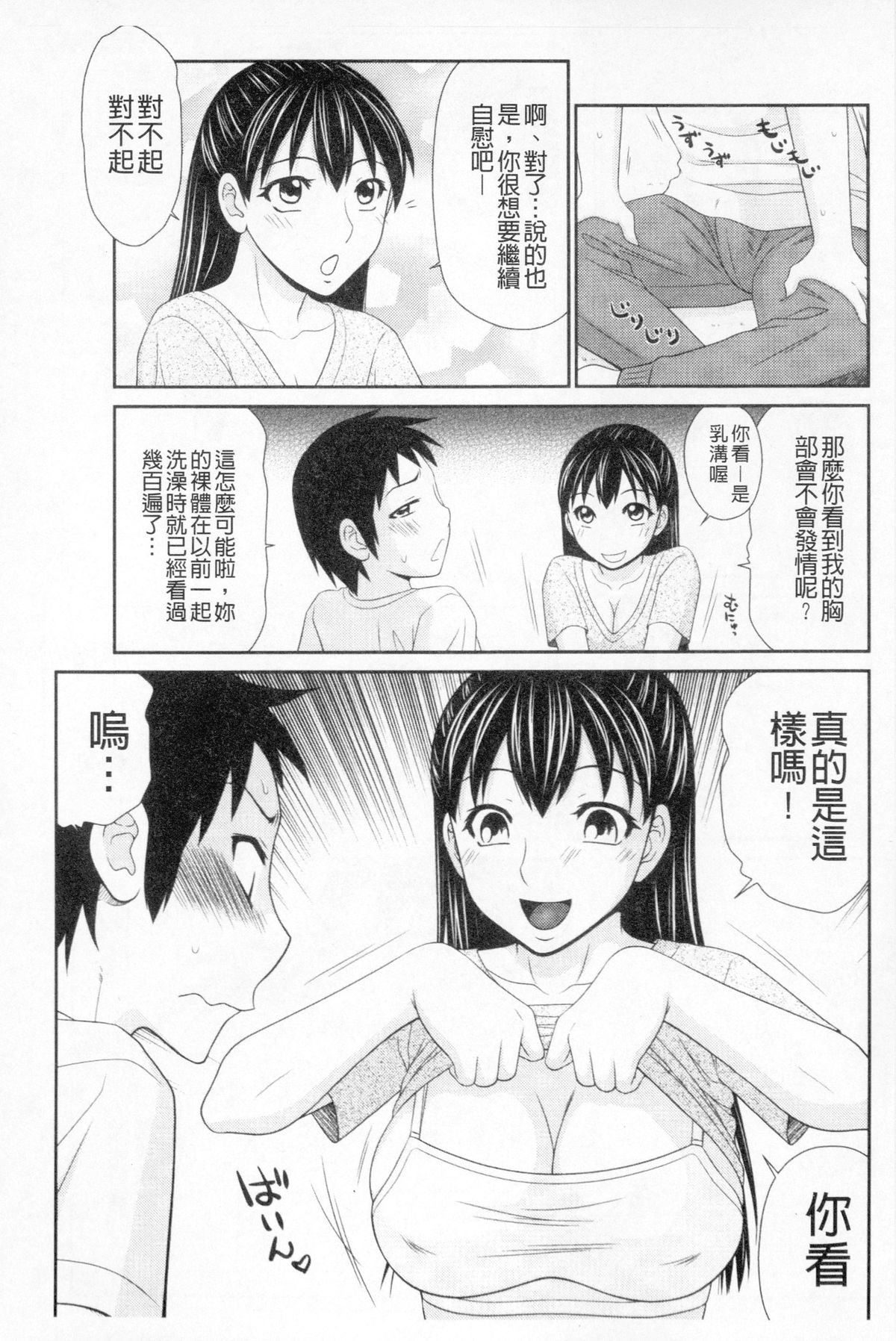 [伊駒一平] ボクのママはクラスメイトの肉便女 [中国翻訳]