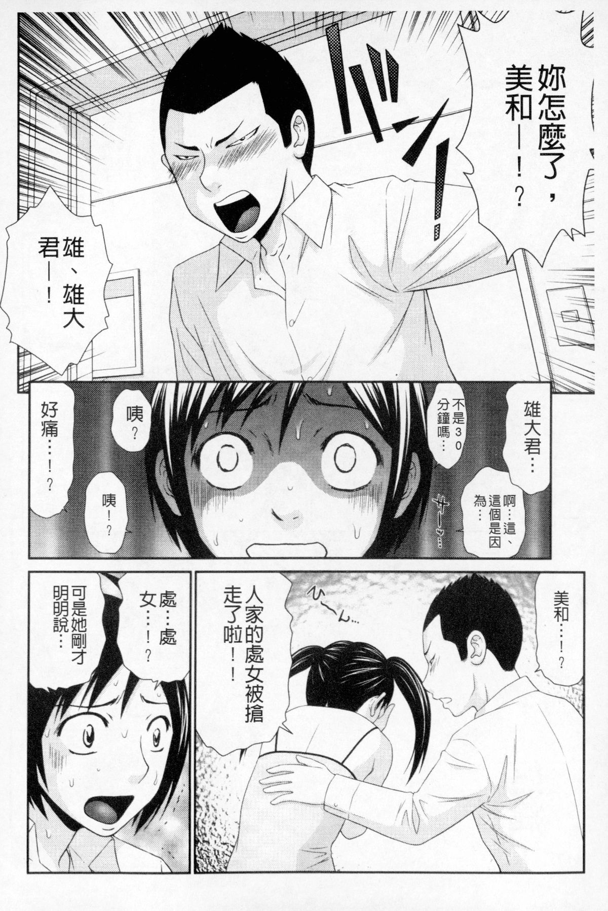 [伊駒一平] ボクのママはクラスメイトの肉便女 [中国翻訳]