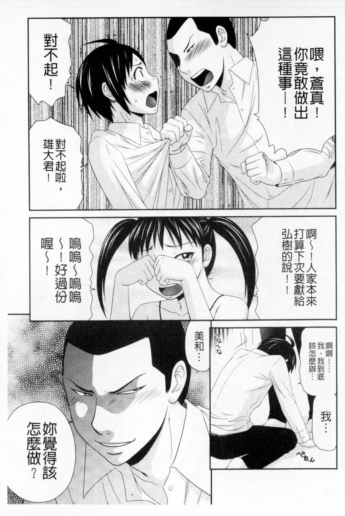 [伊駒一平] ボクのママはクラスメイトの肉便女 [中国翻訳]