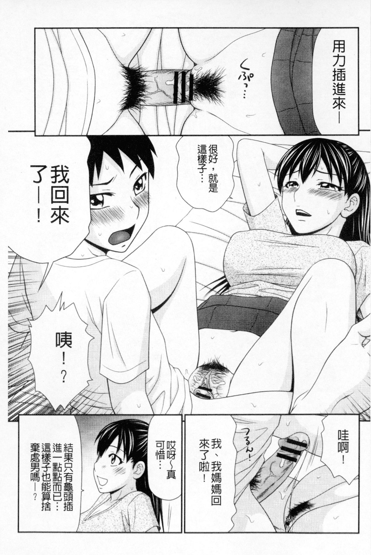 [伊駒一平] ボクのママはクラスメイトの肉便女 [中国翻訳]