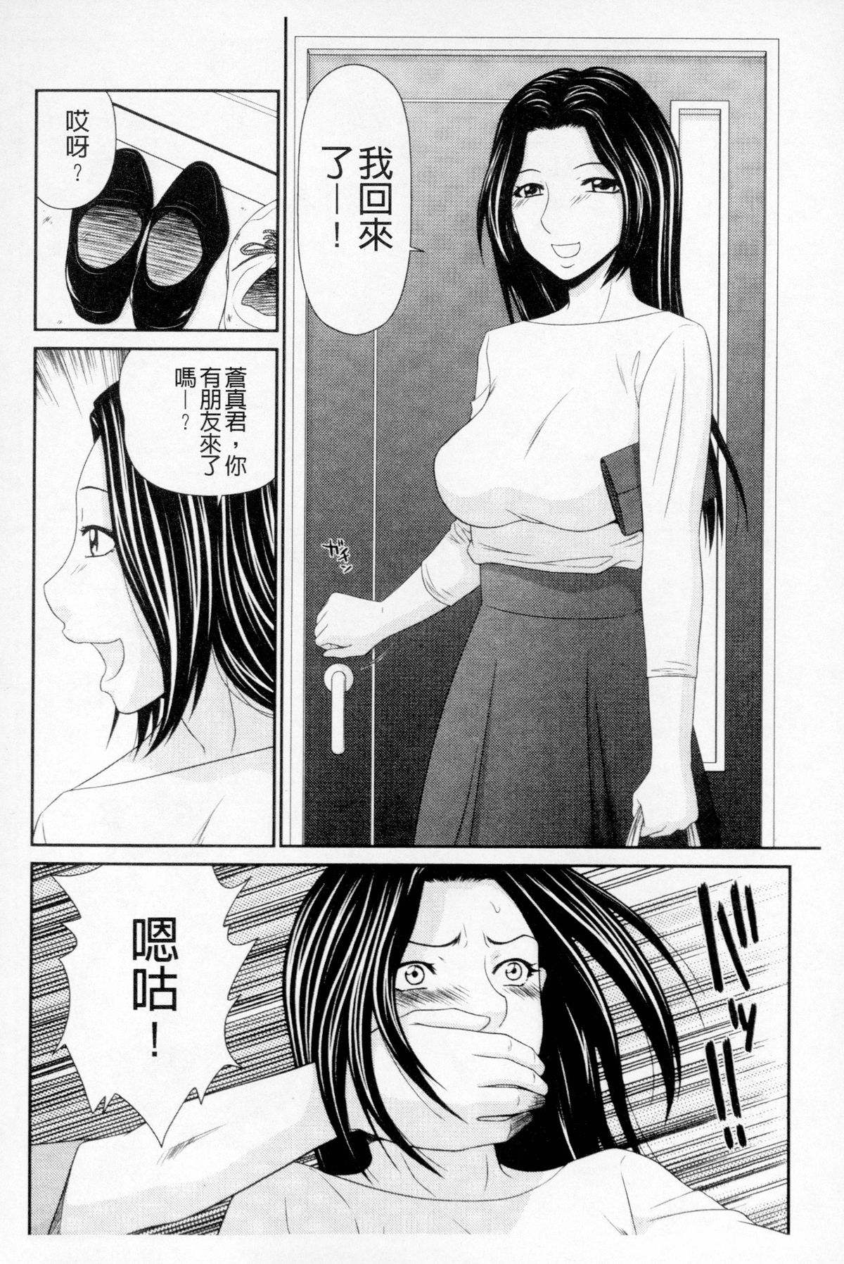 [伊駒一平] ボクのママはクラスメイトの肉便女 [中国翻訳]