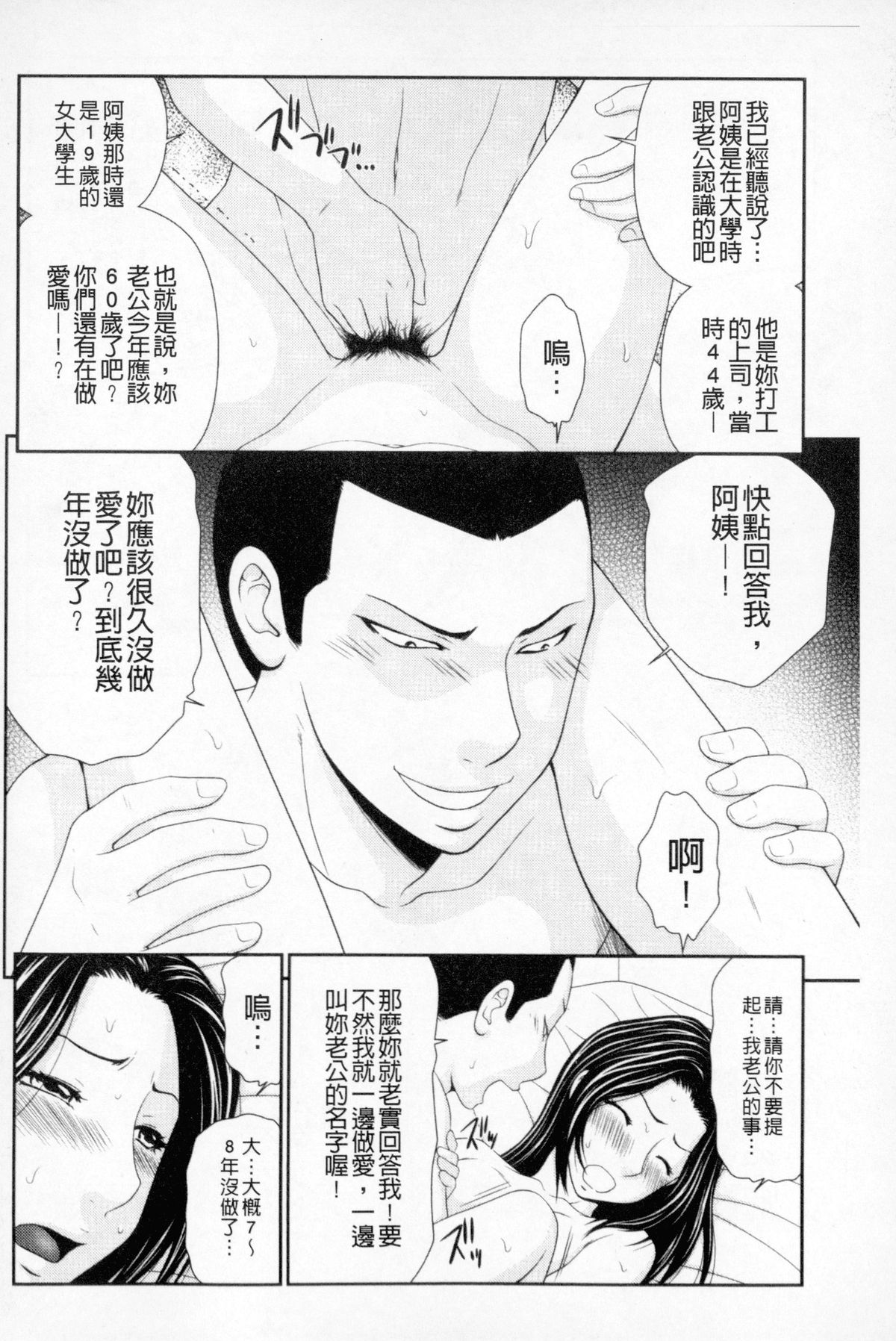 [伊駒一平] ボクのママはクラスメイトの肉便女 [中国翻訳]