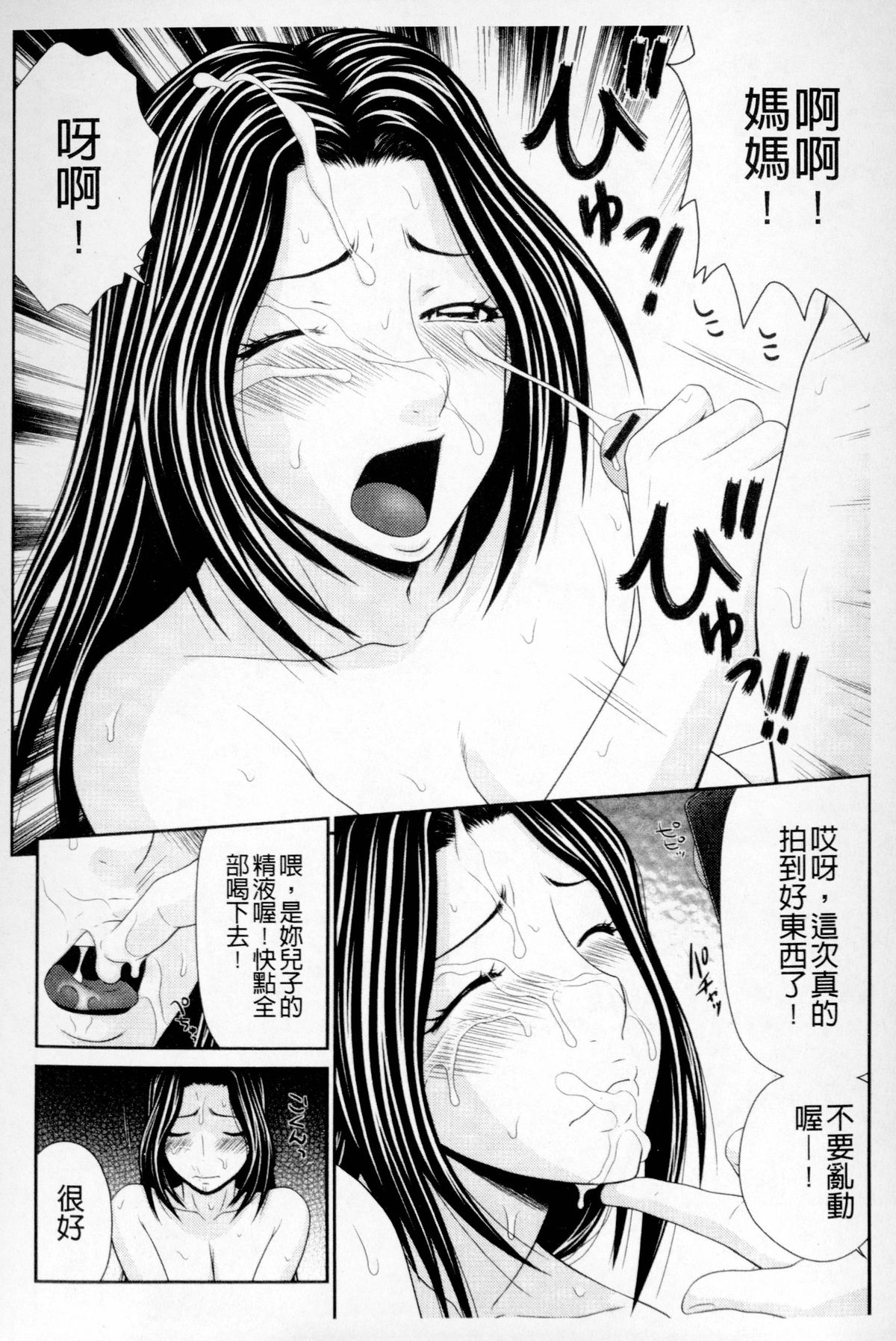 [伊駒一平] ボクのママはクラスメイトの肉便女 [中国翻訳]