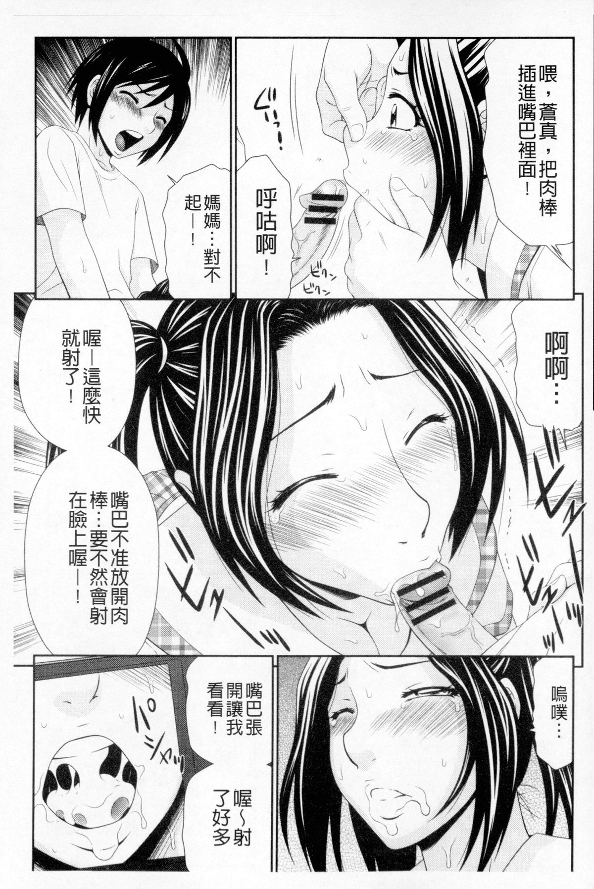 [伊駒一平] ボクのママはクラスメイトの肉便女 [中国翻訳]