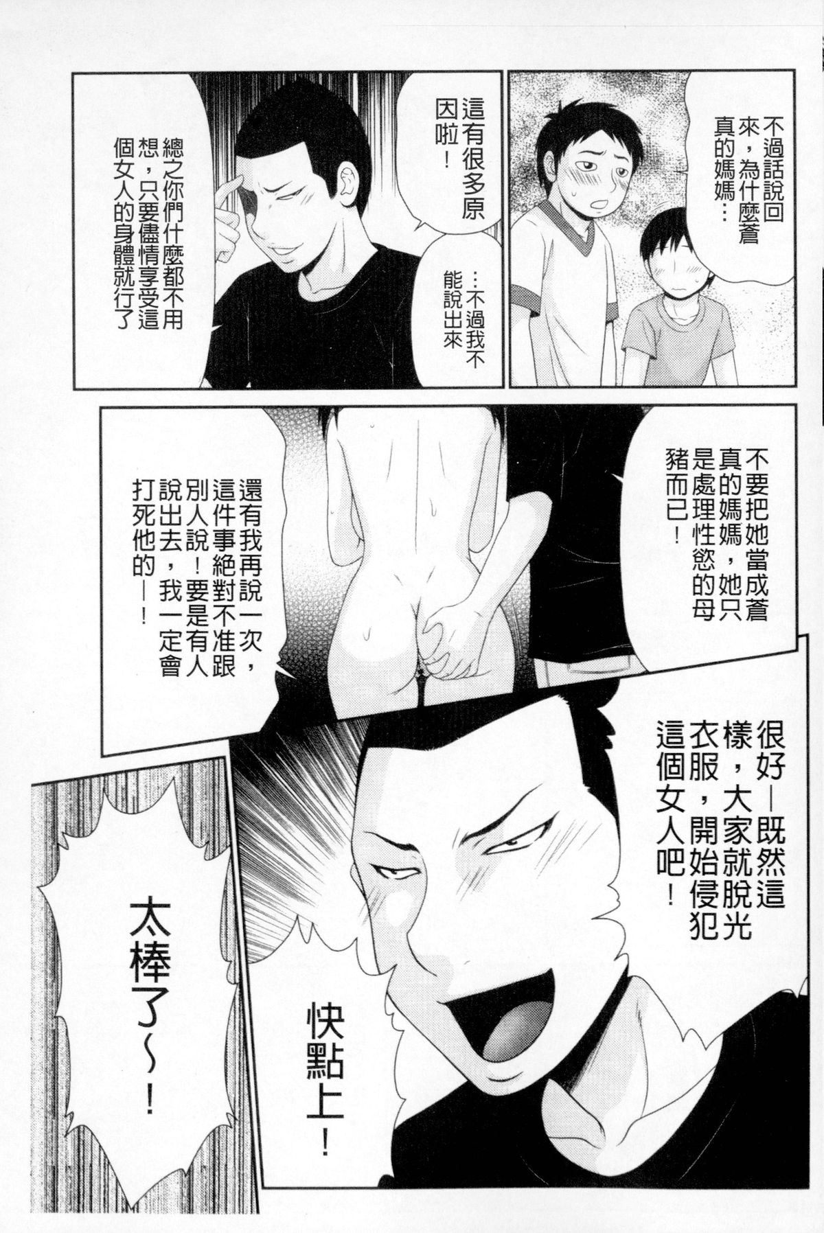 [伊駒一平] ボクのママはクラスメイトの肉便女 [中国翻訳]