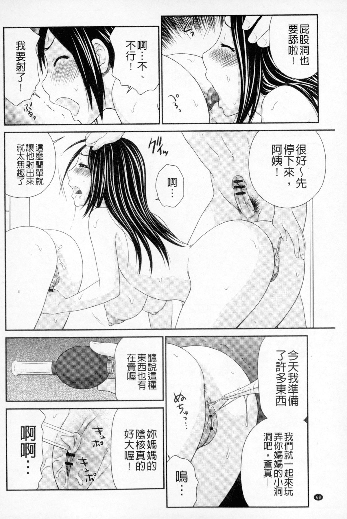 [伊駒一平] ボクのママはクラスメイトの肉便女 [中国翻訳]