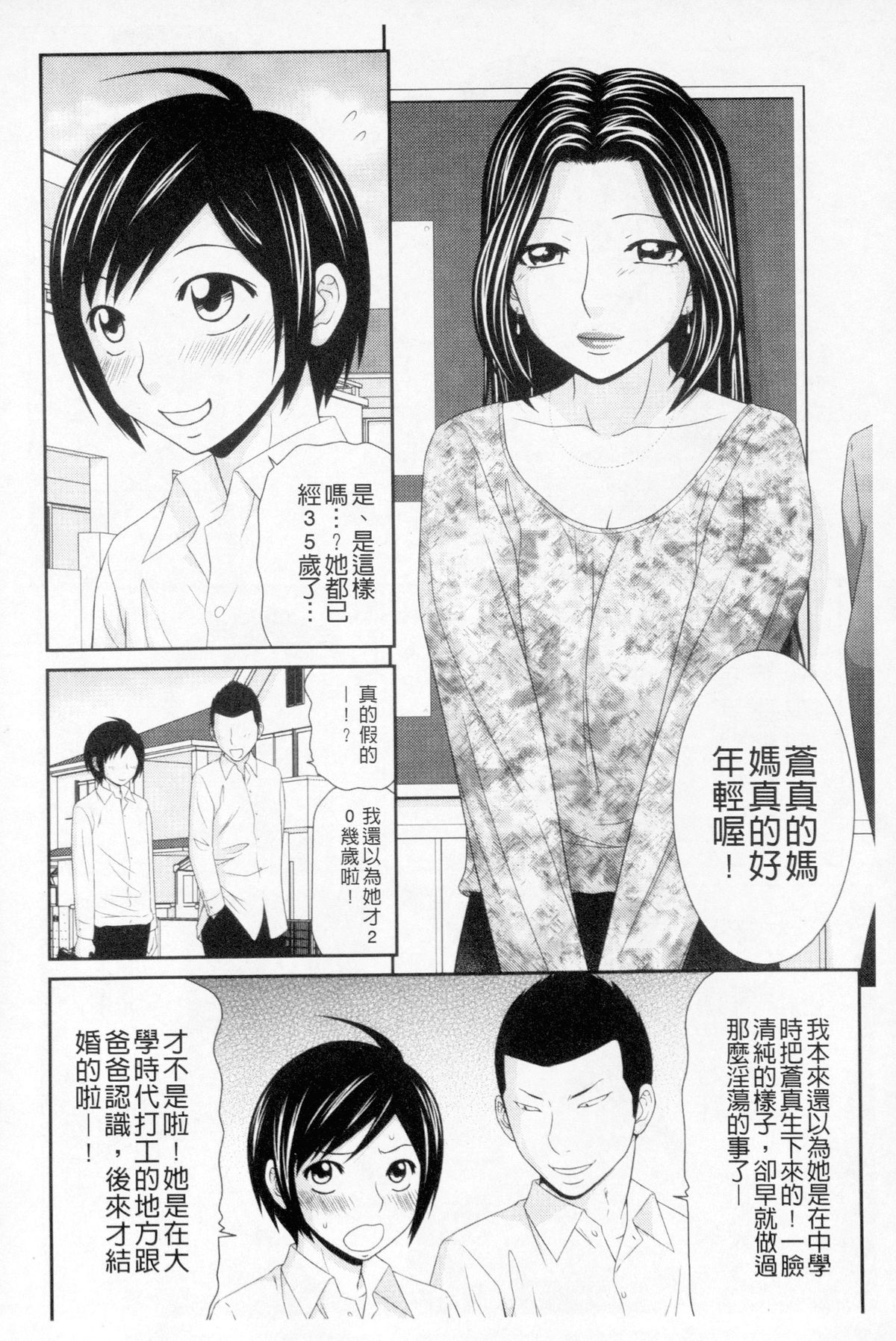 [伊駒一平] ボクのママはクラスメイトの肉便女 [中国翻訳]