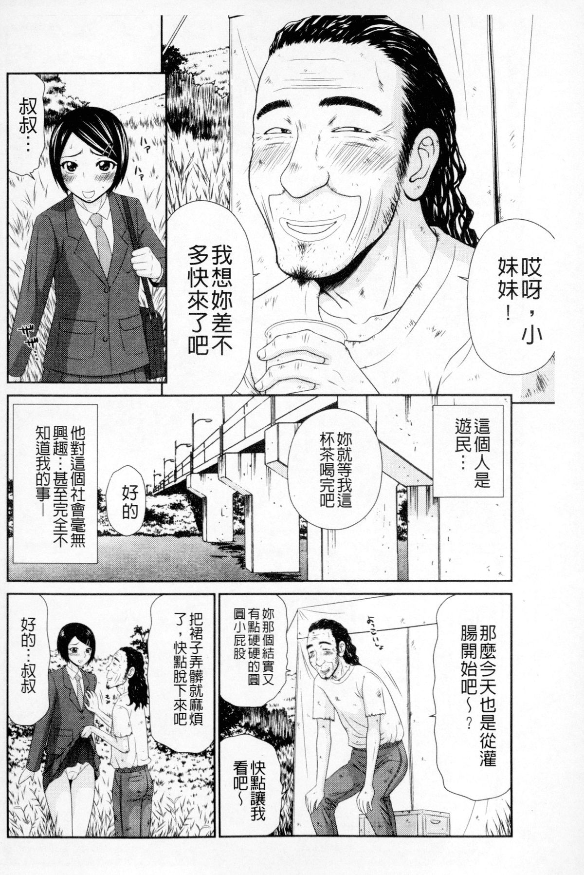 [伊駒一平] ボクのママはクラスメイトの肉便女 [中国翻訳]