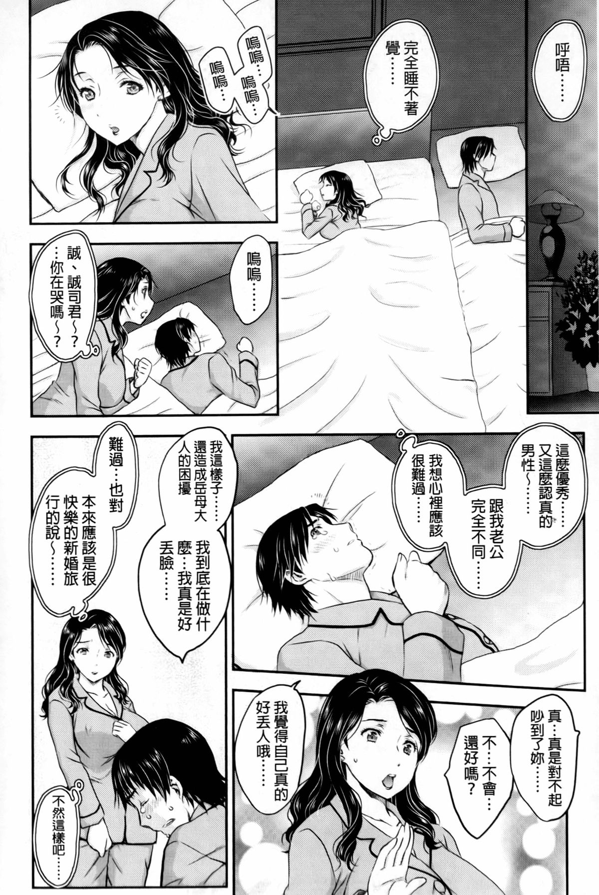 [飛龍乱] 蜜ノ月 [中国翻訳]