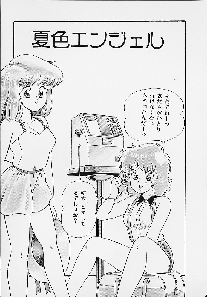 [松並ゆうき] ぱにっくパラダイス