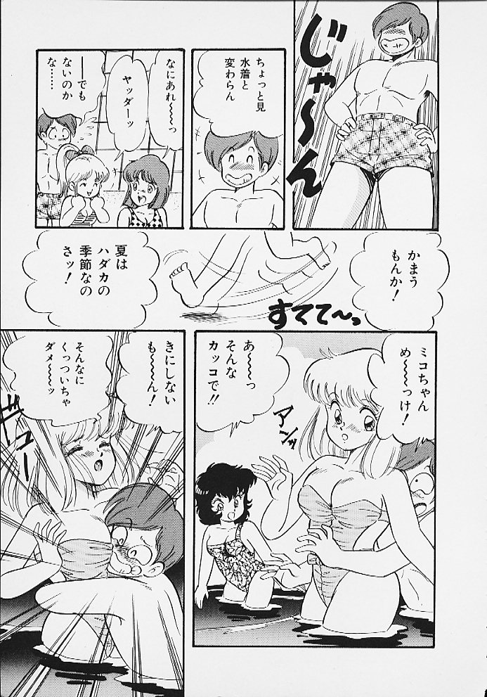 [松並ゆうき] ぱにっくパラダイス