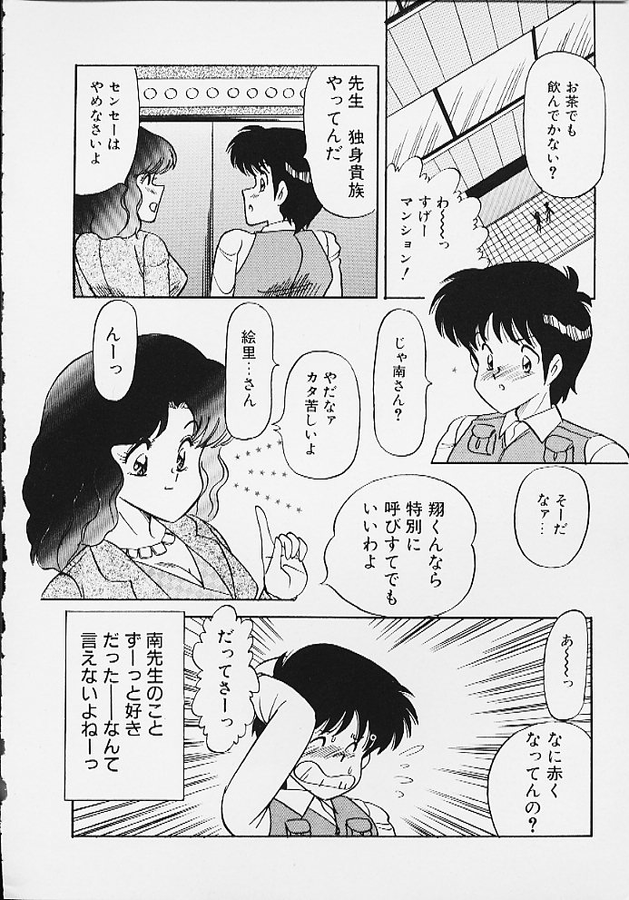 [松並ゆうき] ぱにっくパラダイス