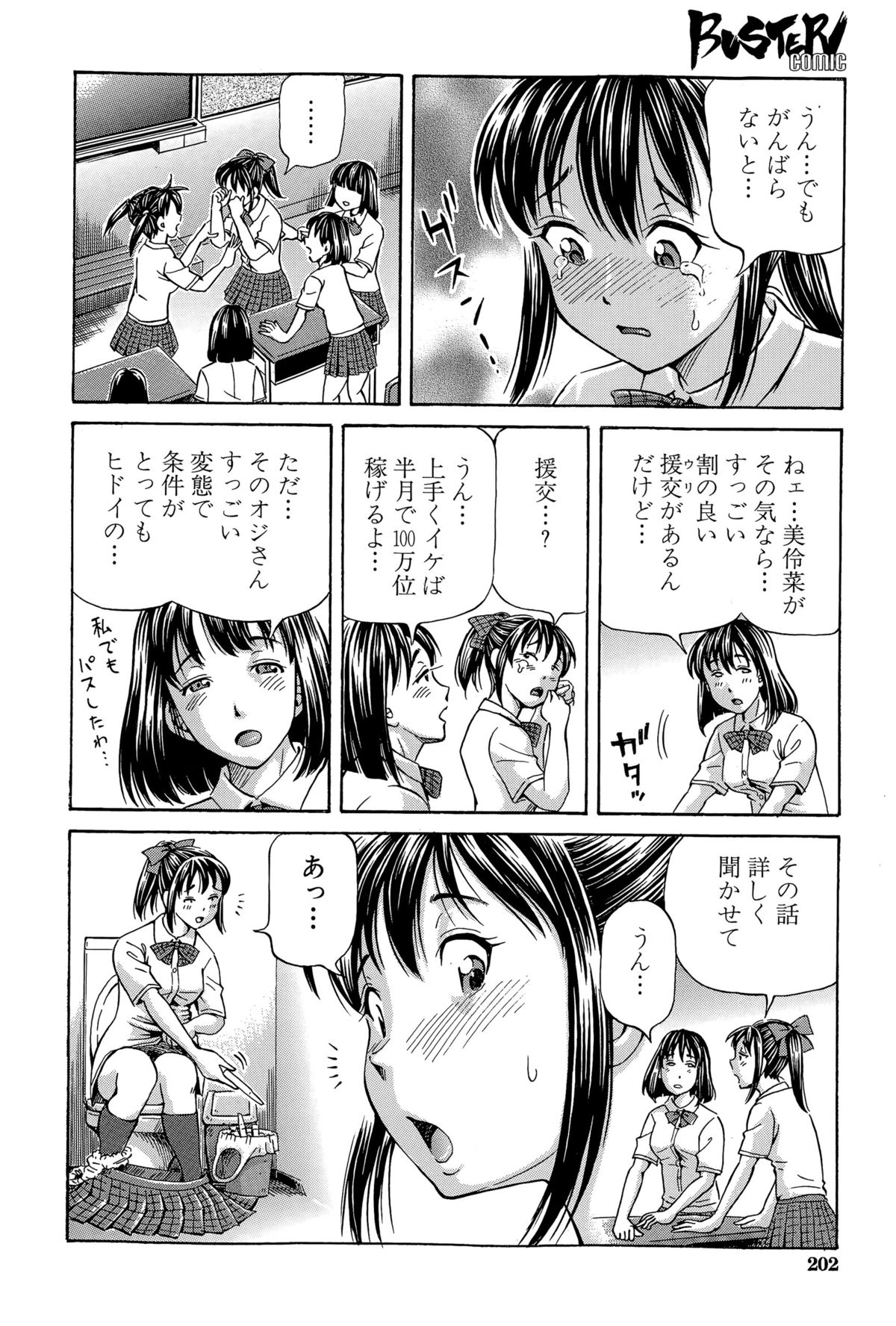 BUSTER COMIC 2015年11月号