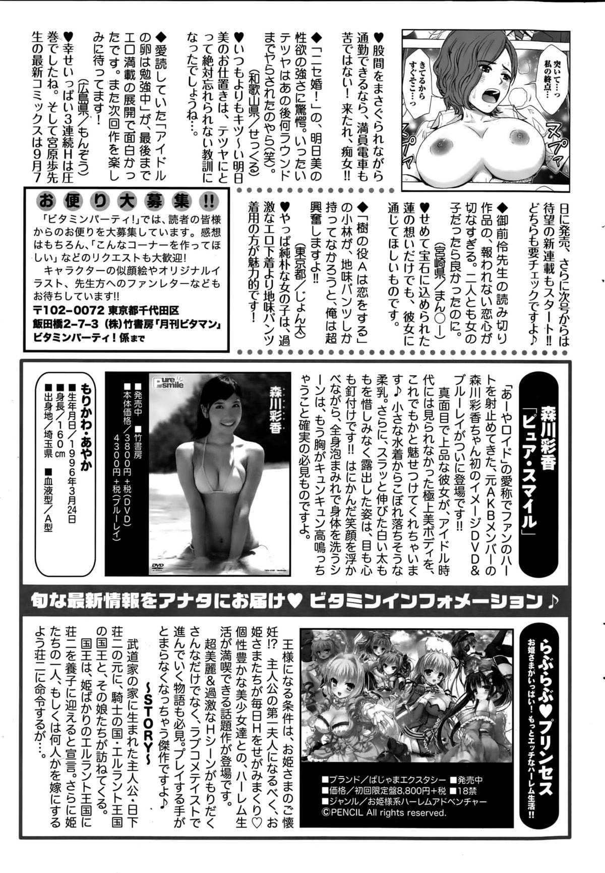 月刊 ビタマン 2015年10月号