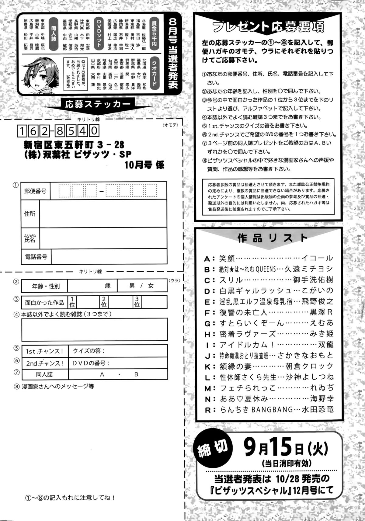 アクションピザッツスペシャル 2015年10月号