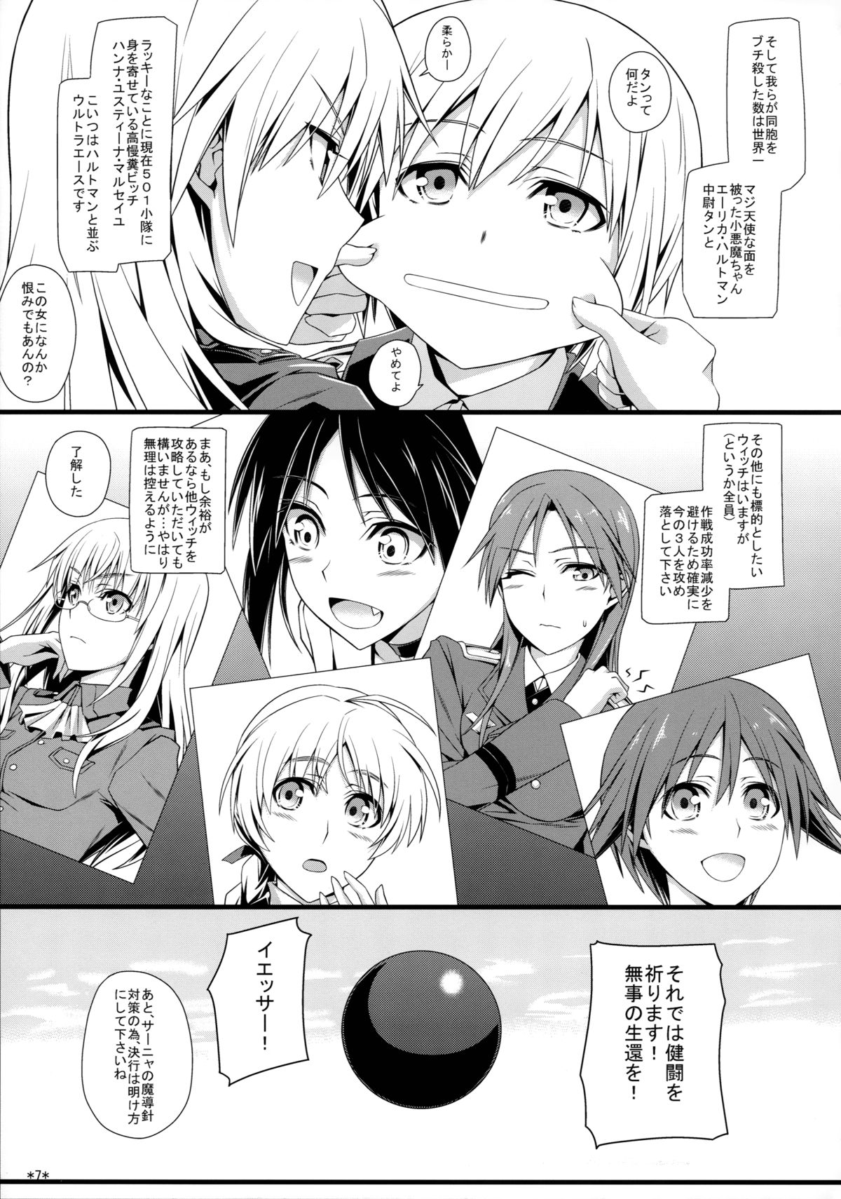 (C82) [モンモー牧場 (ウーロン・レイ)] KARLSLAND SYNDROME 2 (ストライクウィッチーズ)