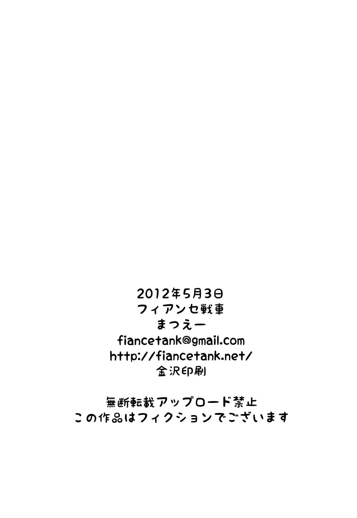 (SUPER21) [フィアンセ戦車 (まつえー)] 林檎chan So Cute! (うたの☆プリンスさまっ♪) [英訳]