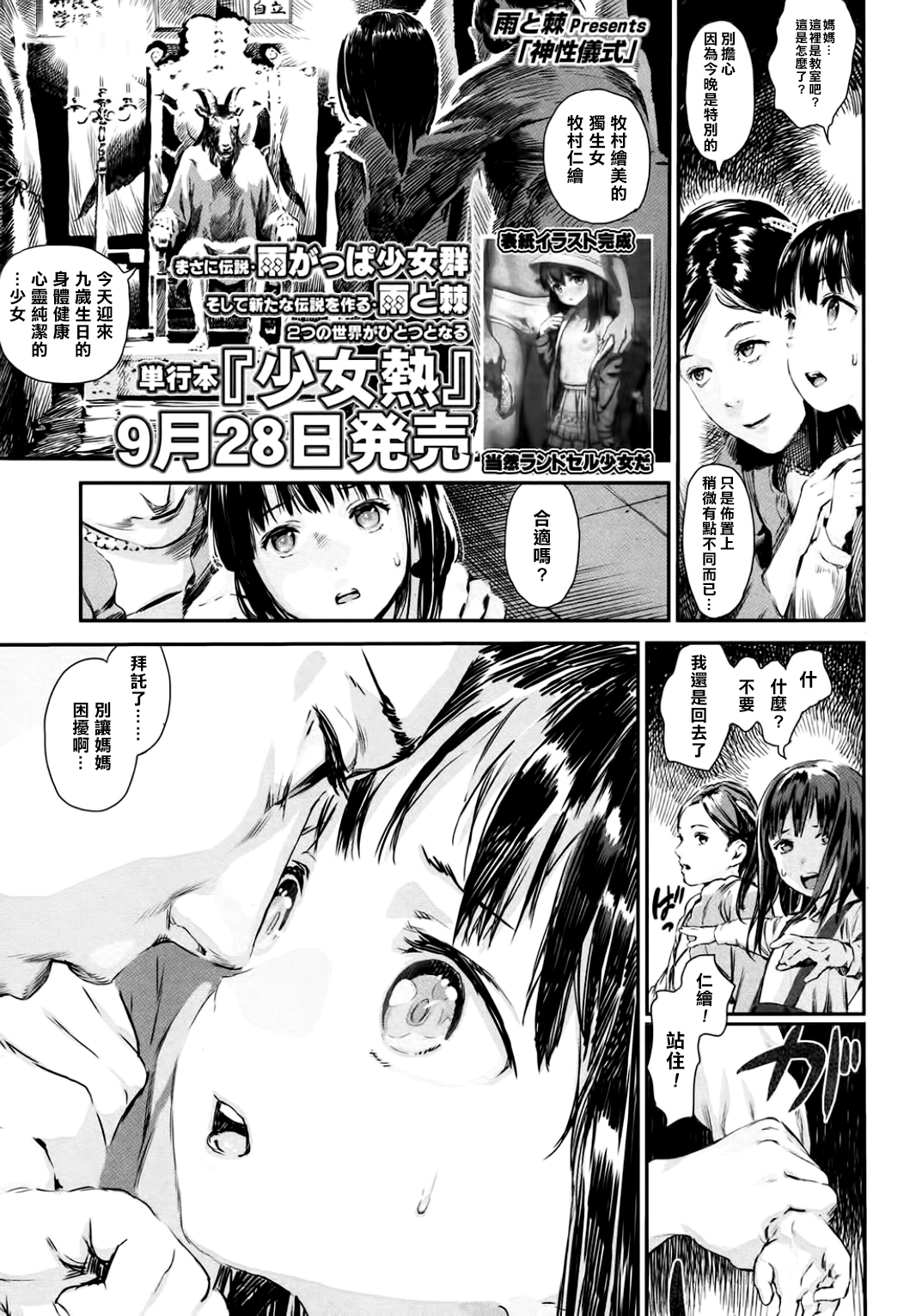 [雨と棘] 神性儀式 (COMIC LO 2015年10月号) [中国翻訳]