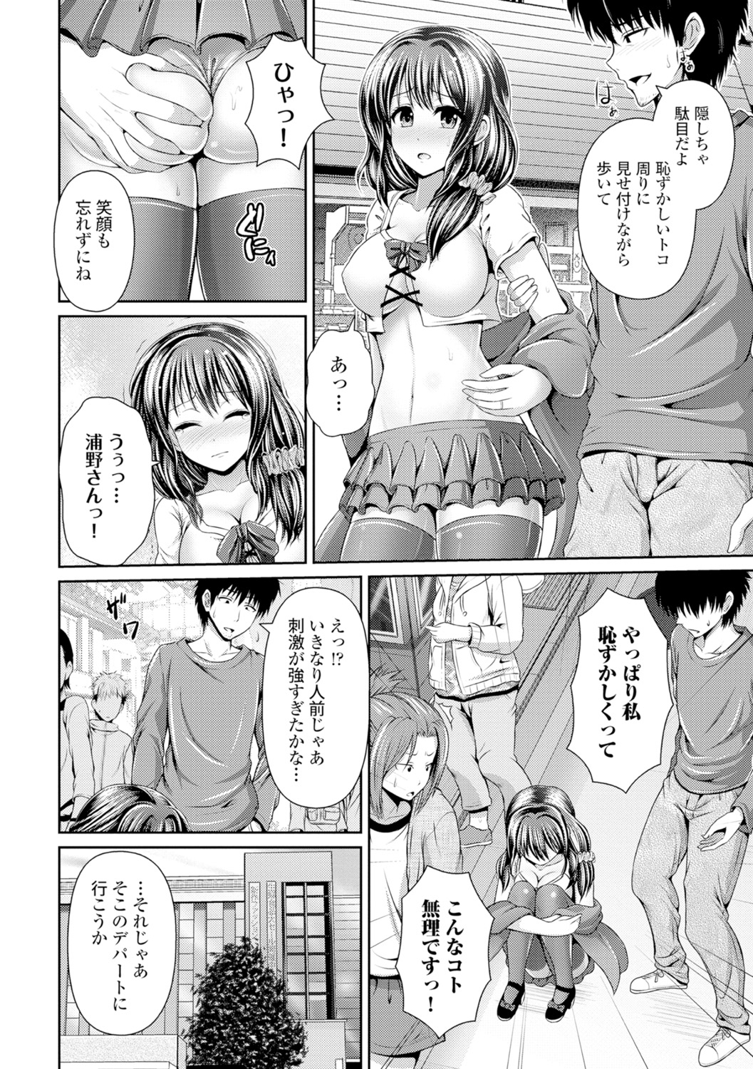 [跳馬遊鹿] 美乳露出マニア [DL版]