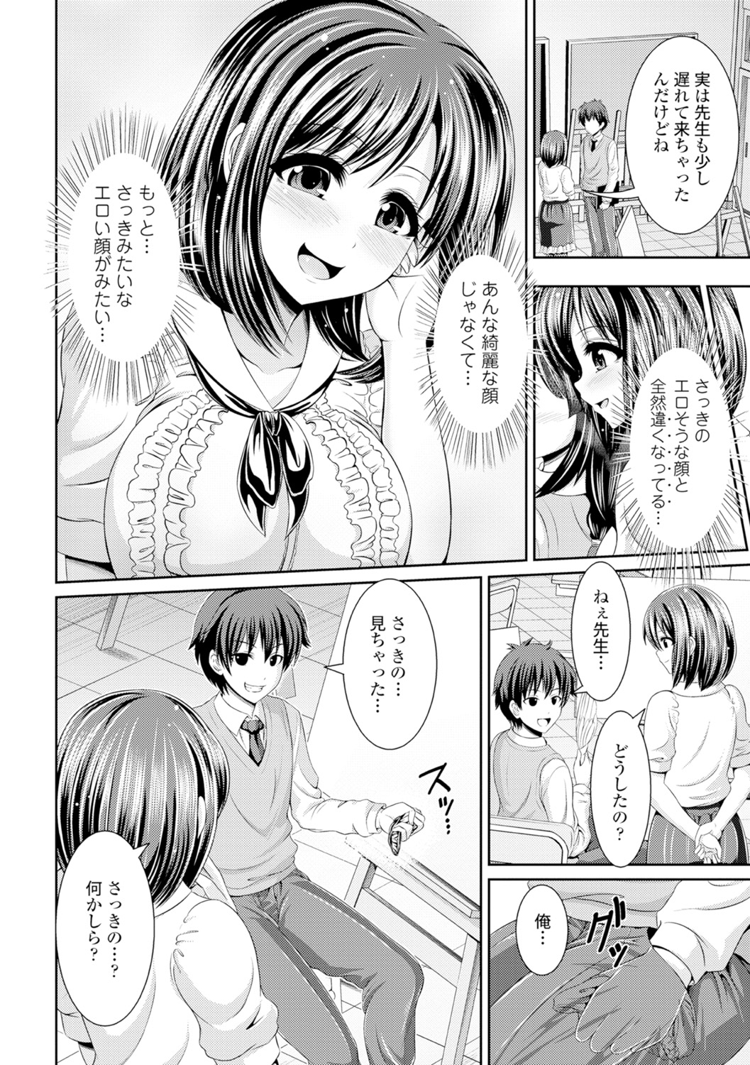 [跳馬遊鹿] 美乳露出マニア [DL版]
