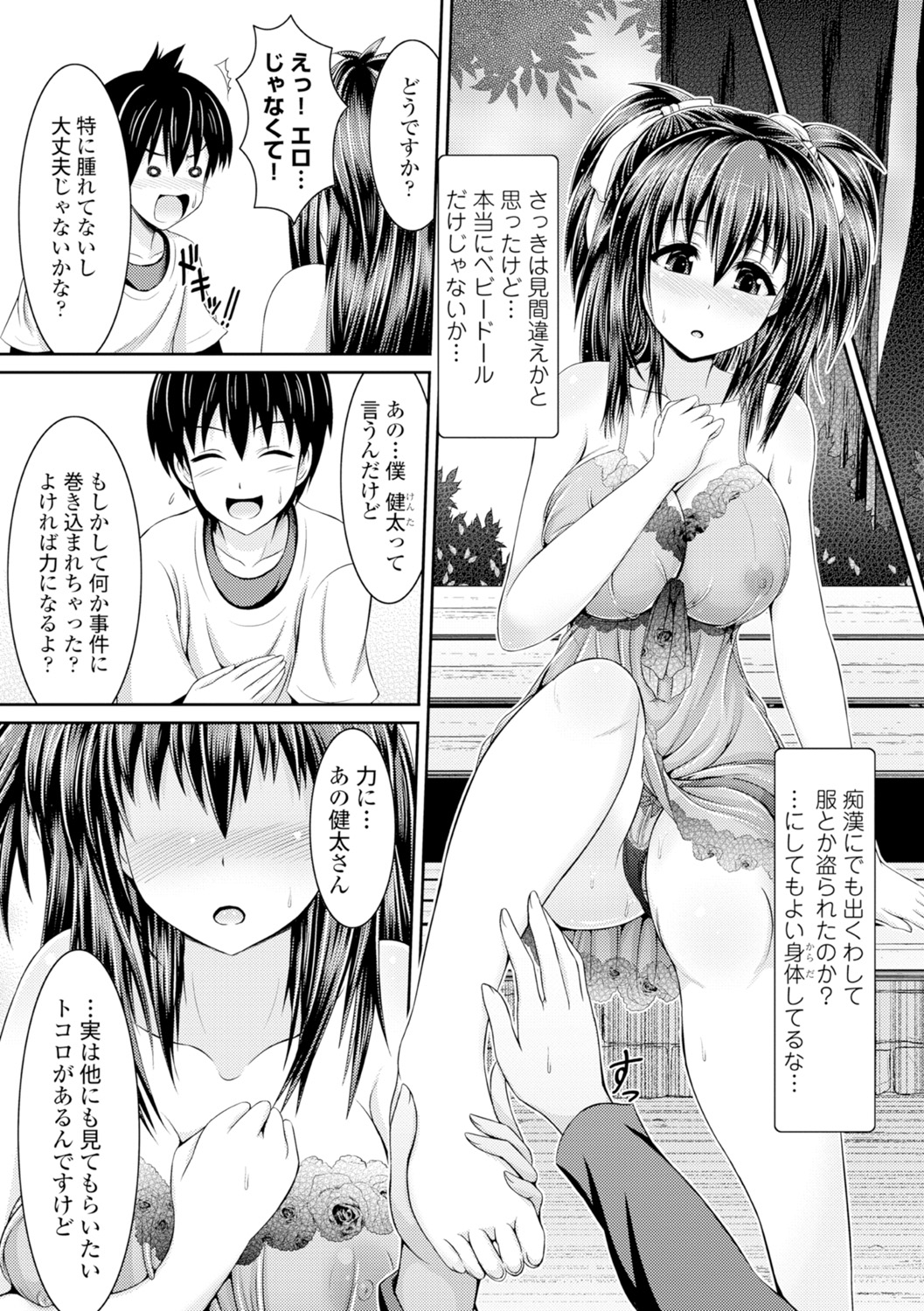 [跳馬遊鹿] 美乳露出マニア [DL版]