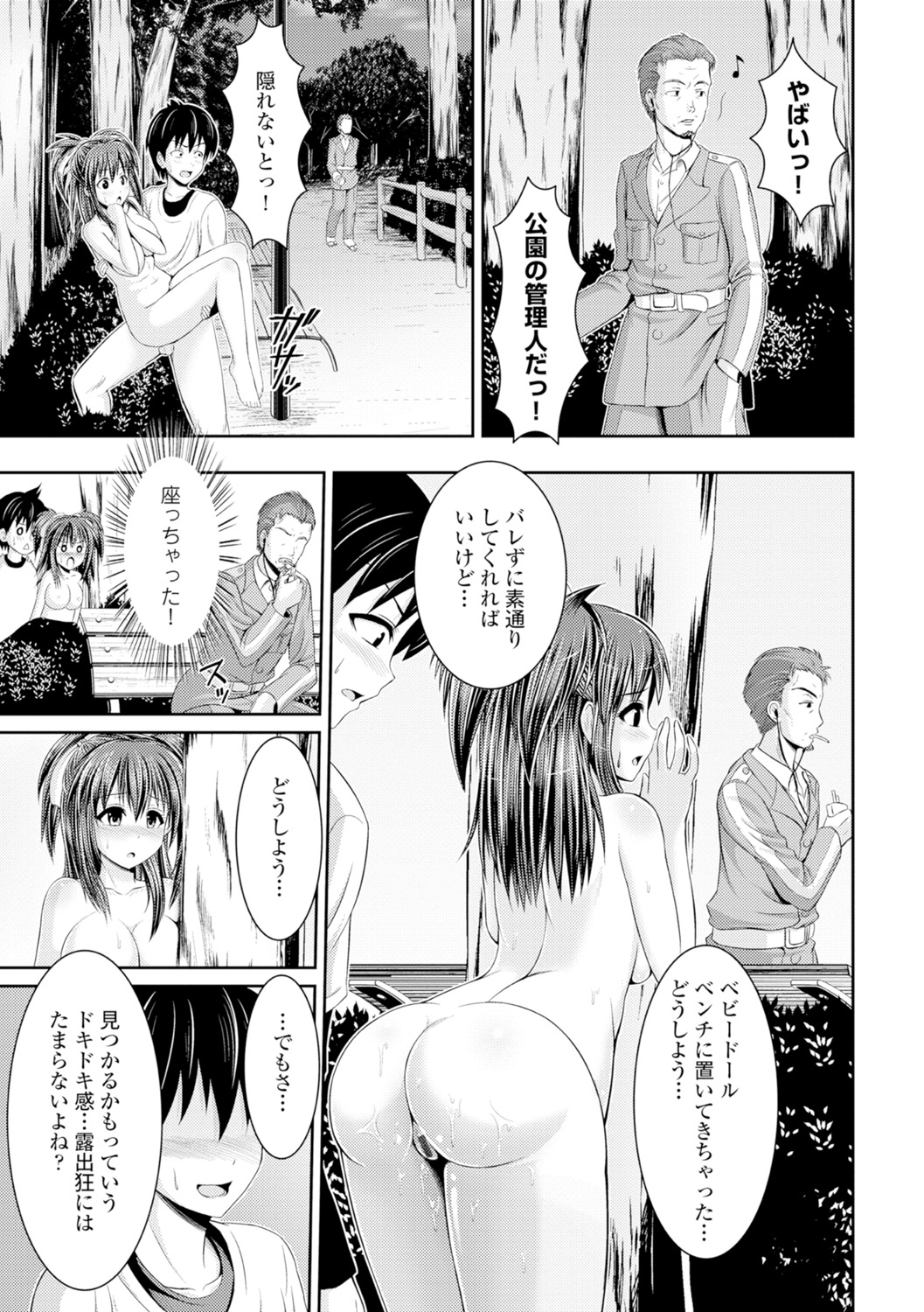 [跳馬遊鹿] 美乳露出マニア [DL版]