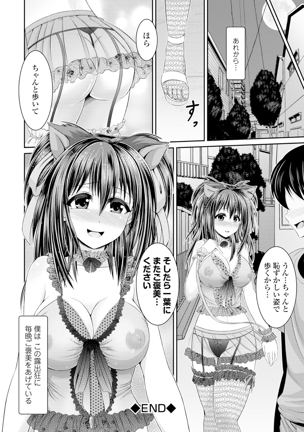 [跳馬遊鹿] 美乳露出マニア [DL版]