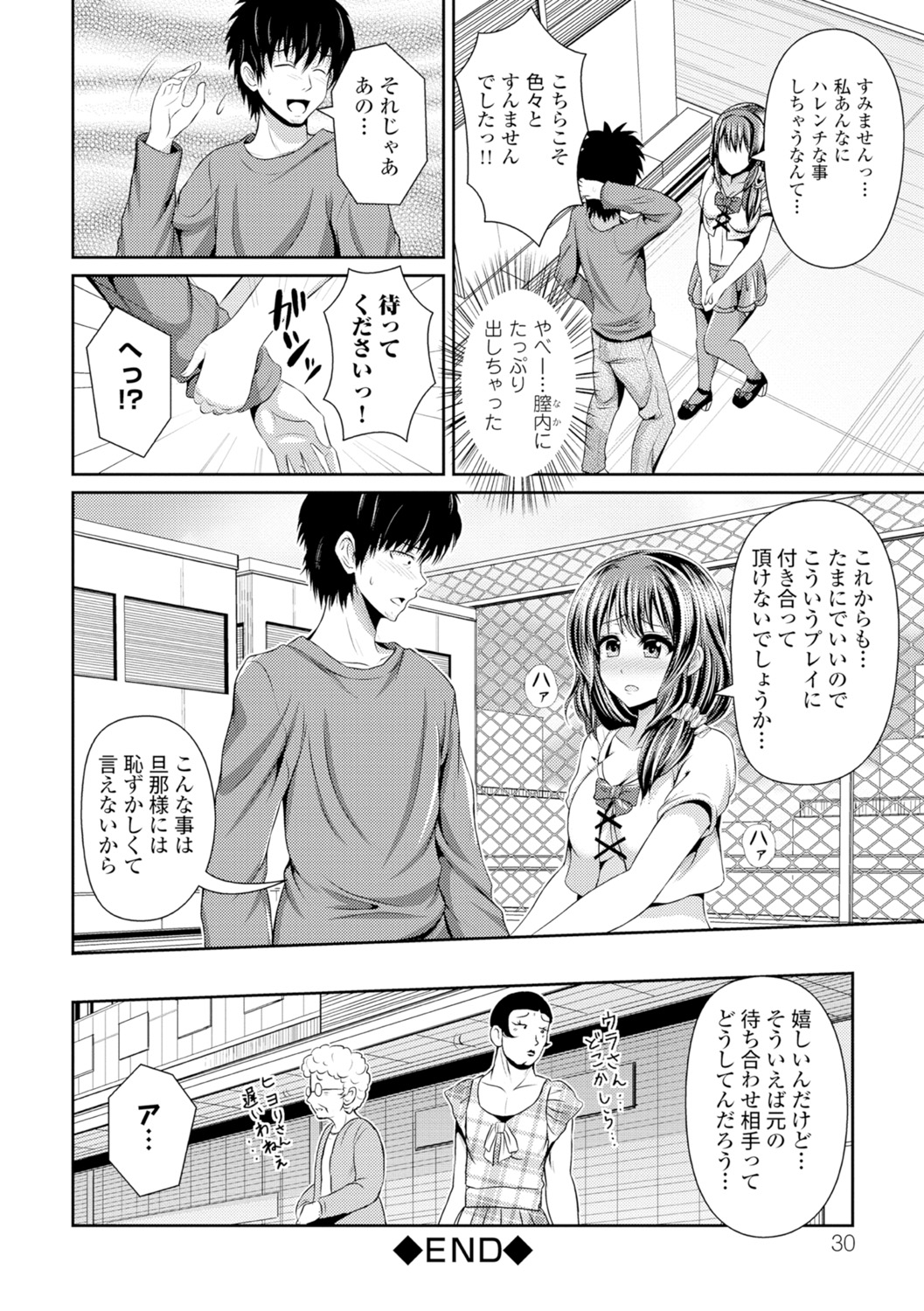 [跳馬遊鹿] 美乳露出マニア [DL版]