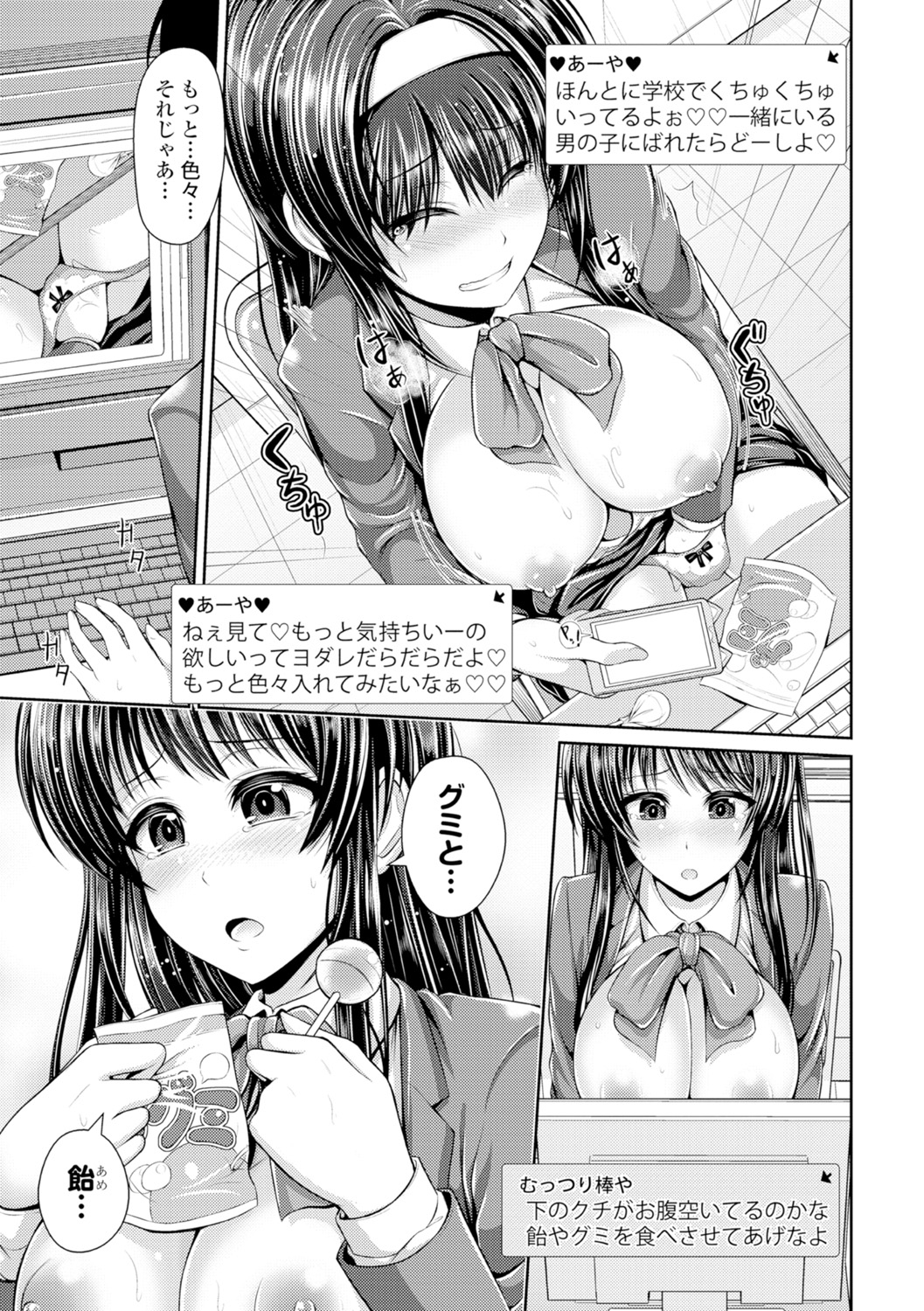 [跳馬遊鹿] 美乳露出マニア [DL版]