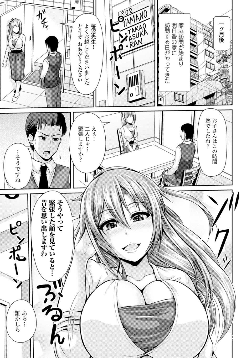 [跳馬遊鹿] 美乳露出マニア [DL版]