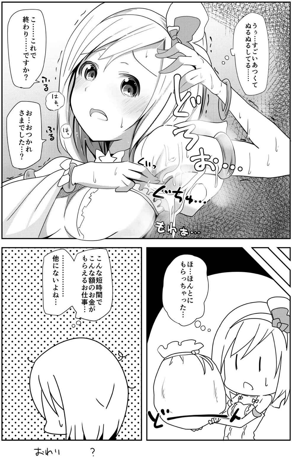 (コミジェネ) [甘星 (有都あらゆる)] ぐらえろっ! (グランブルーファンタジー)