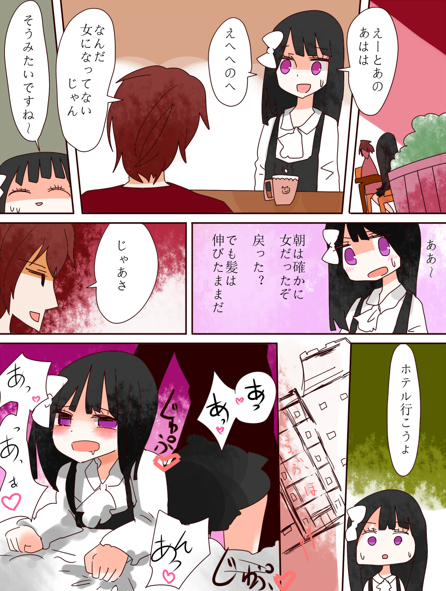 [あむぁいおかし製作所] ねえ、女の子になっちゃったってば! [DL版]